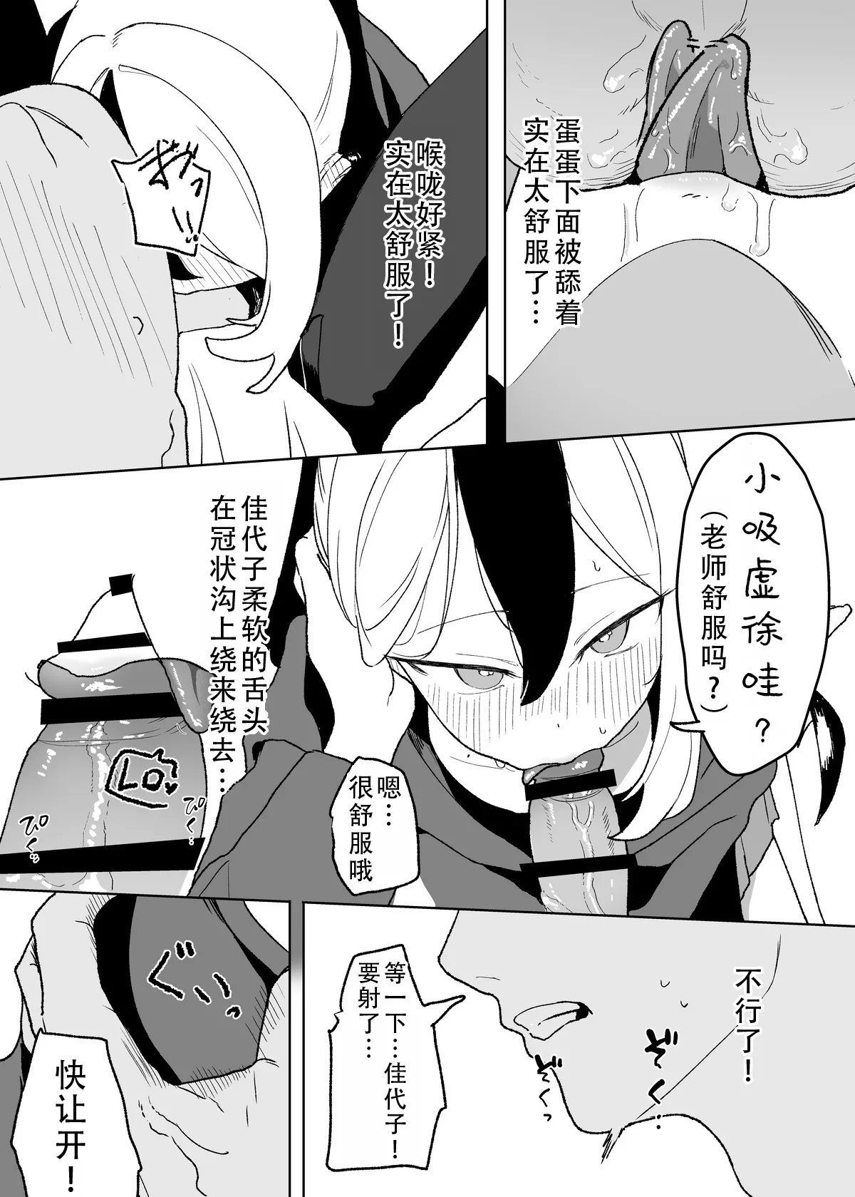 [Torico( 虜)]セックスしたら出られない部屋 Part.1（blue archive） | 一做爱就出不去的房间 part1（碧蓝档案）[茄某人个人汉化][Chinese] Page 9