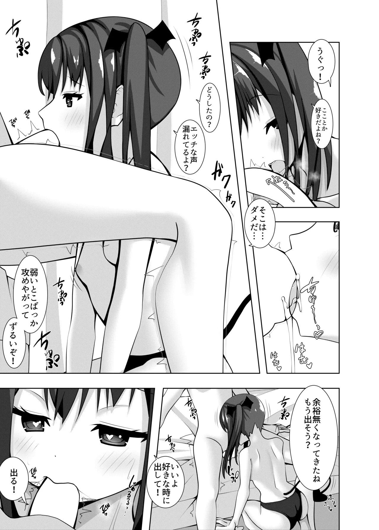 [Flat River (Amano Miyako)]Succubus Life Page 5