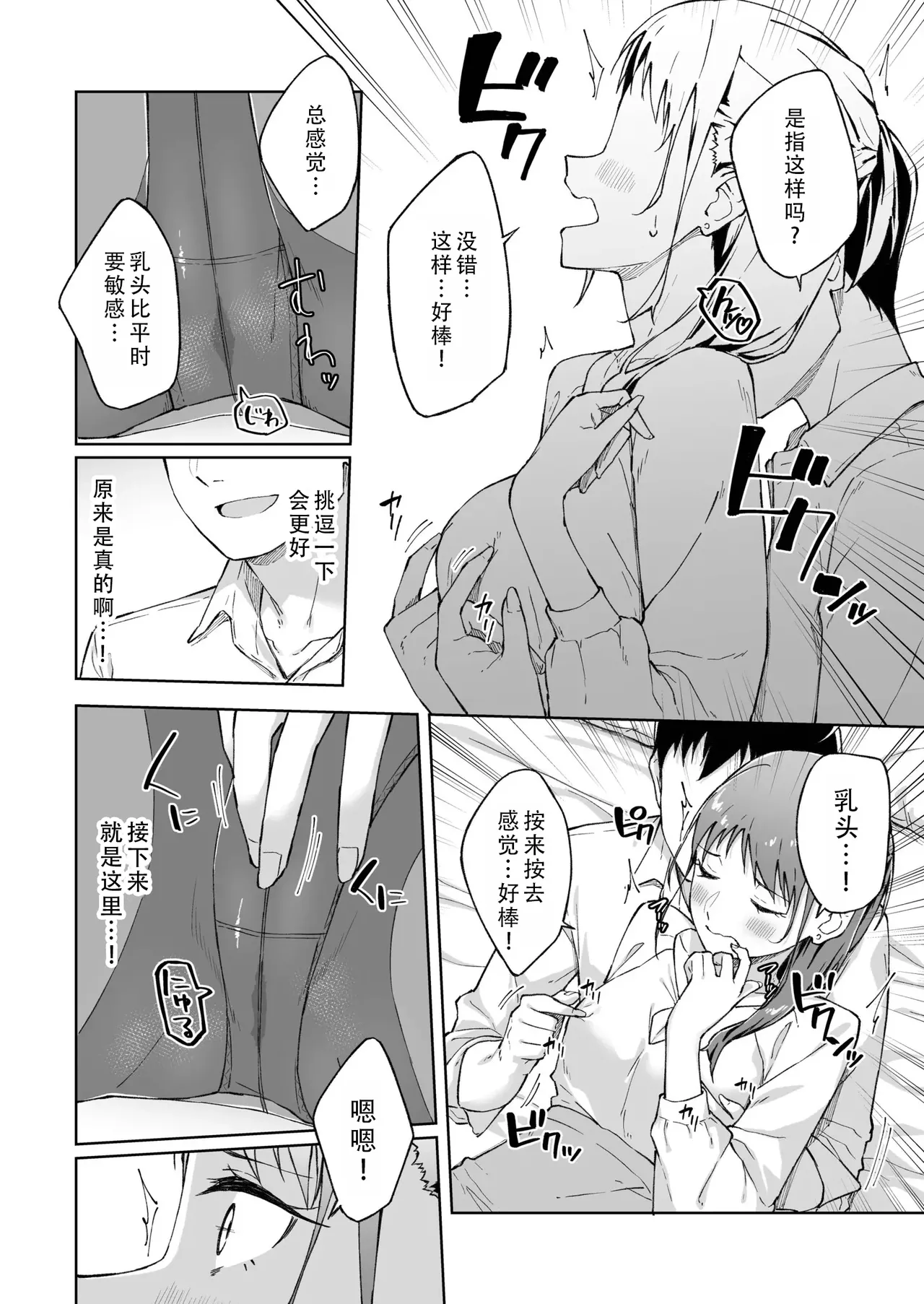[Kazushiki Midori]Hitohada Friend 8 | 肌肤相亲之友 8[Chinese] [茄某人个人汉化] Page 10