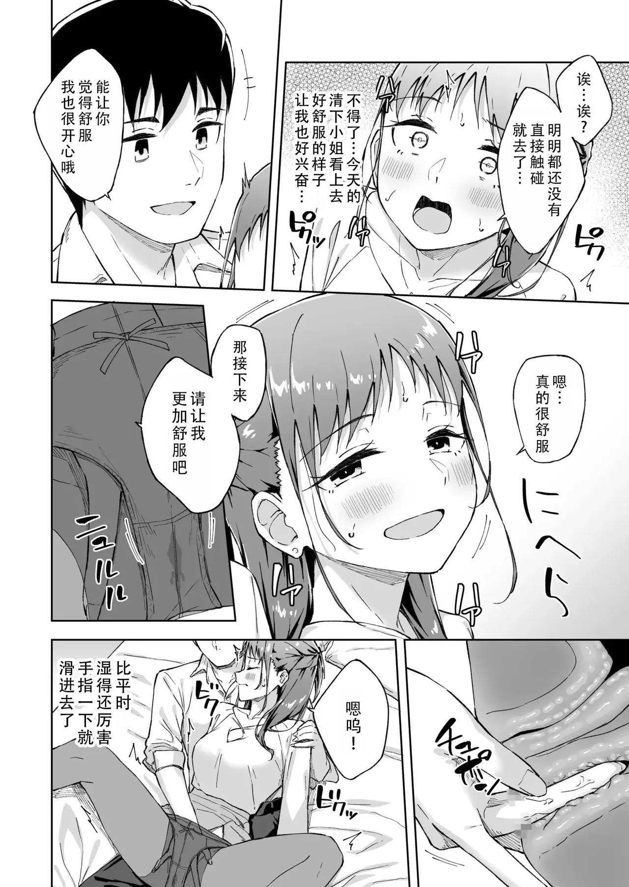 [Kazushiki Midori]Hitohada Friend 8 | 肌肤相亲之友 8[Chinese] [茄某人个人汉化] Page 12
