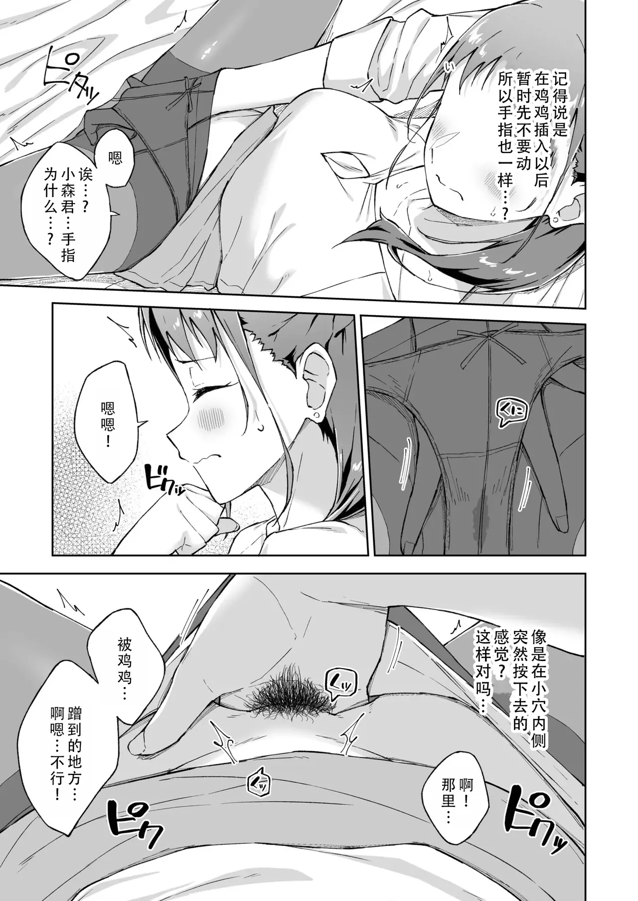 [Kazushiki Midori]Hitohada Friend 8 | 肌肤相亲之友 8[Chinese] [茄某人个人汉化] Page 13
