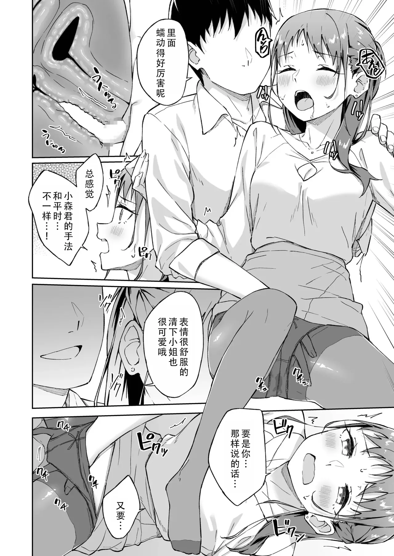 [Kazushiki Midori]Hitohada Friend 8 | 肌肤相亲之友 8[Chinese] [茄某人个人汉化] Page 14