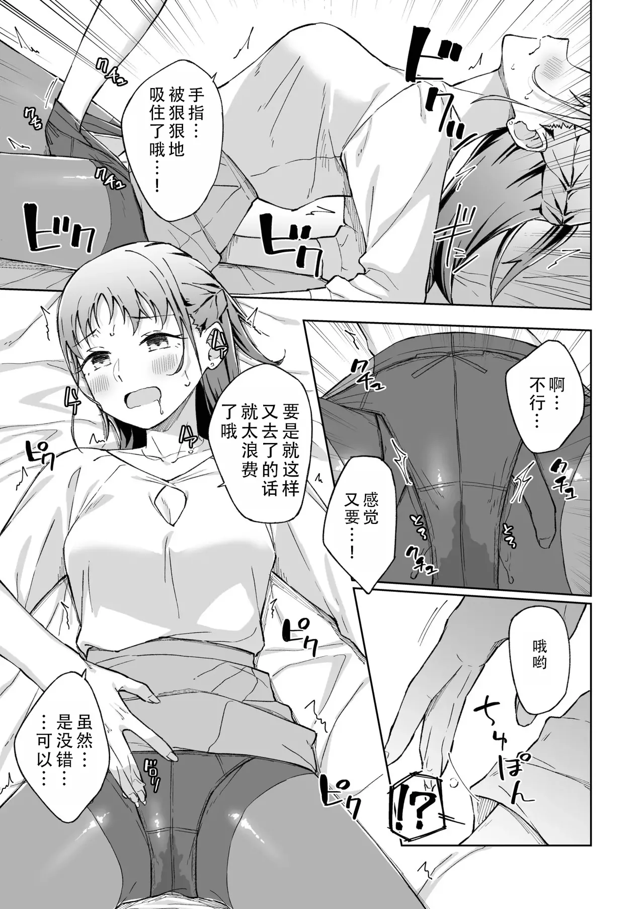 [Kazushiki Midori]Hitohada Friend 8 | 肌肤相亲之友 8[Chinese] [茄某人个人汉化] Page 15