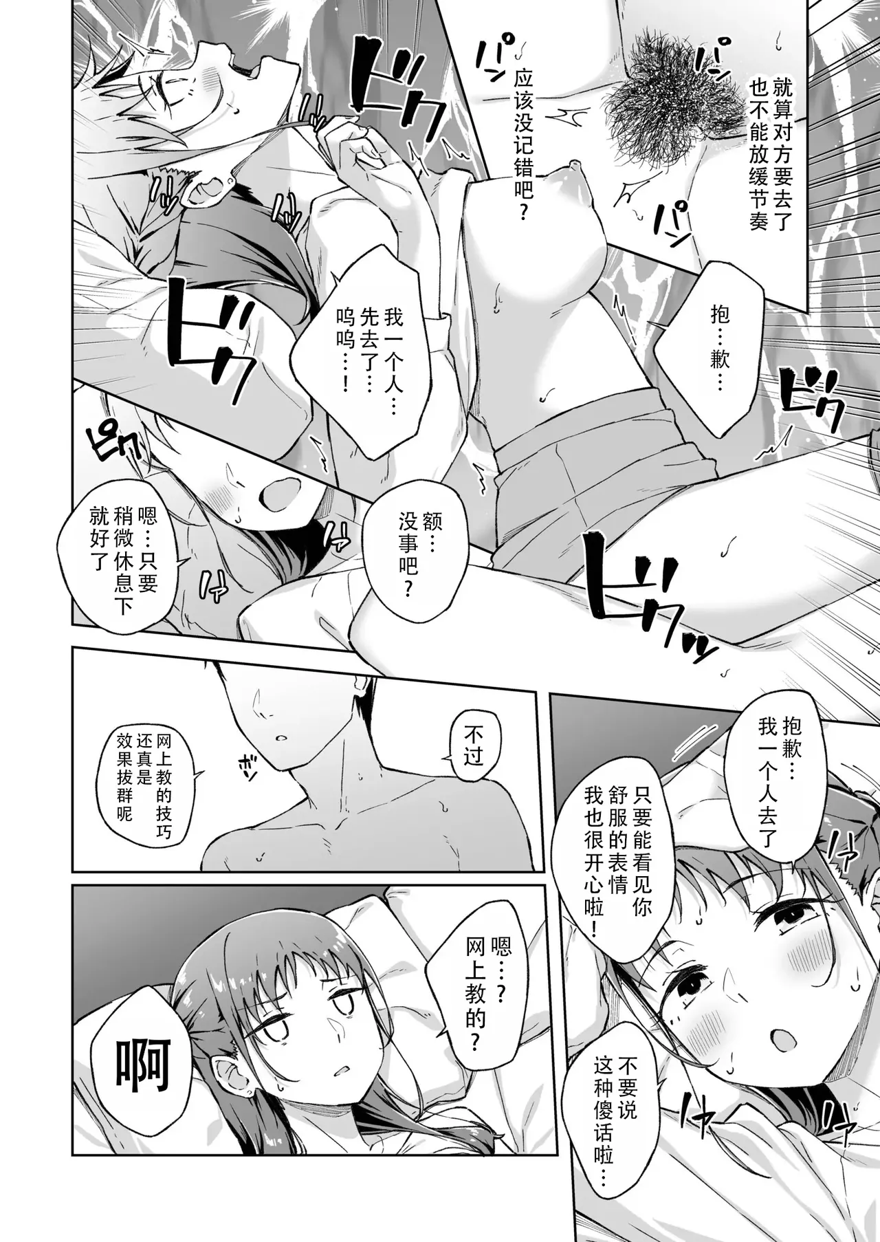 [Kazushiki Midori]Hitohada Friend 8 | 肌肤相亲之友 8[Chinese] [茄某人个人汉化] Page 20
