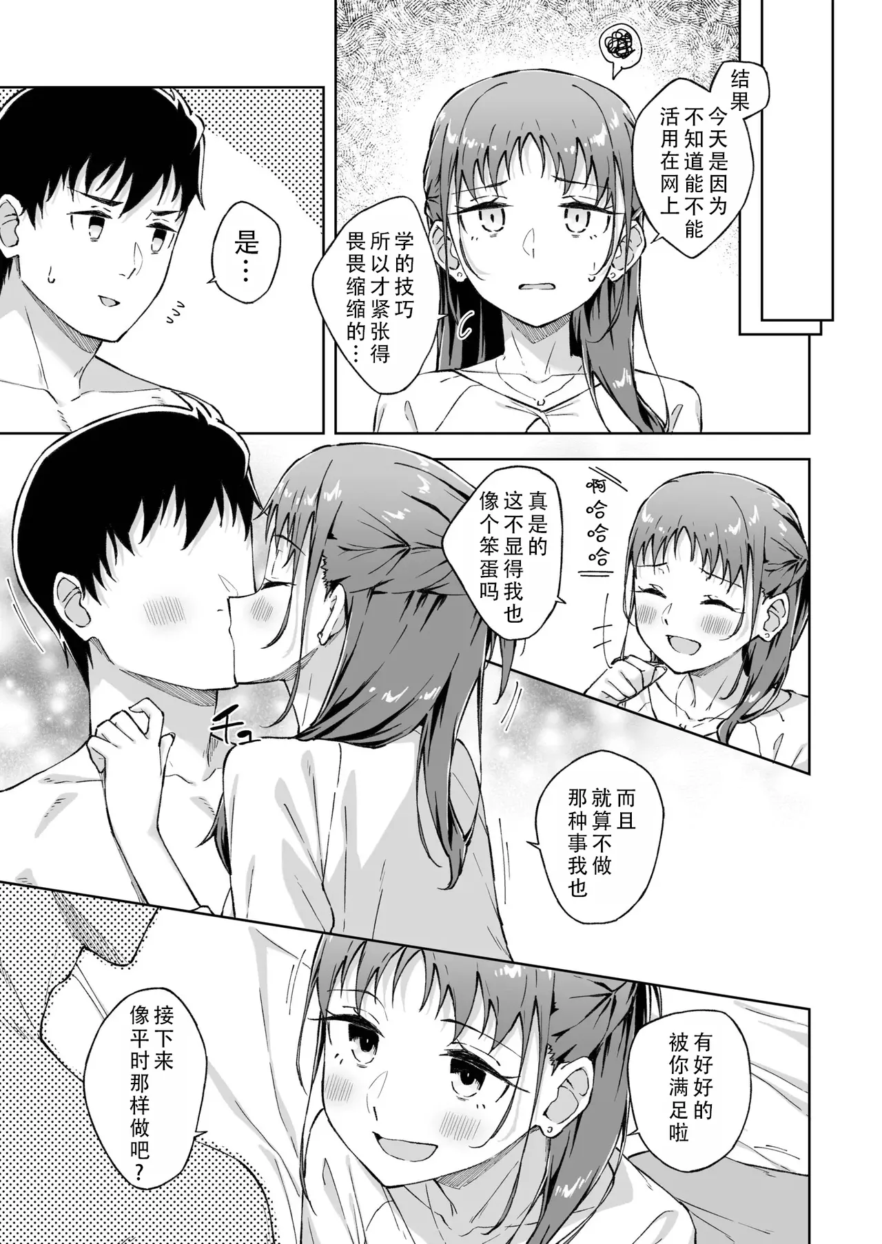 [Kazushiki Midori]Hitohada Friend 8 | 肌肤相亲之友 8[Chinese] [茄某人个人汉化] Page 21