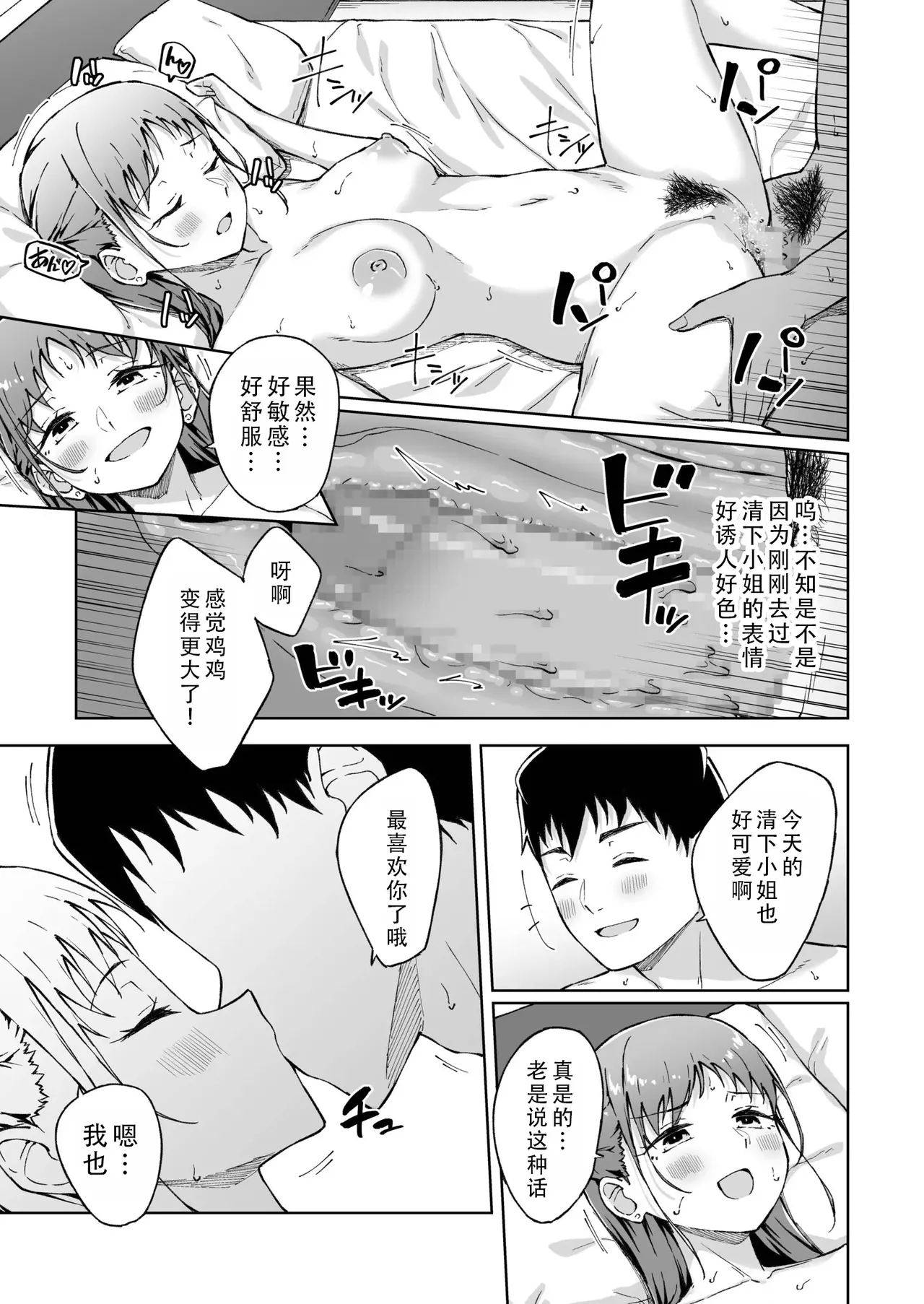 [Kazushiki Midori]Hitohada Friend 8 | 肌肤相亲之友 8[Chinese] [茄某人个人汉化] Page 23