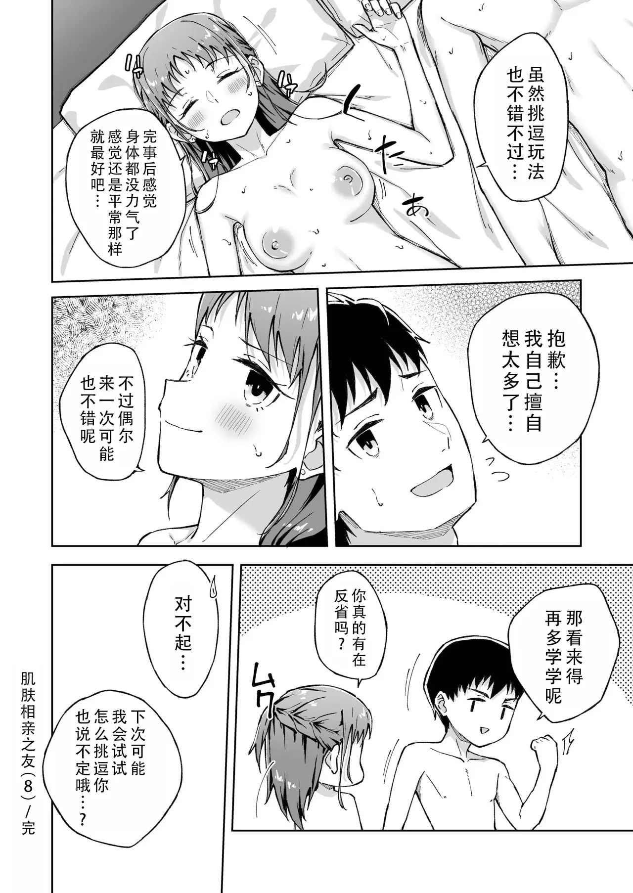 [Kazushiki Midori]Hitohada Friend 8 | 肌肤相亲之友 8[Chinese] [茄某人个人汉化] Page 26