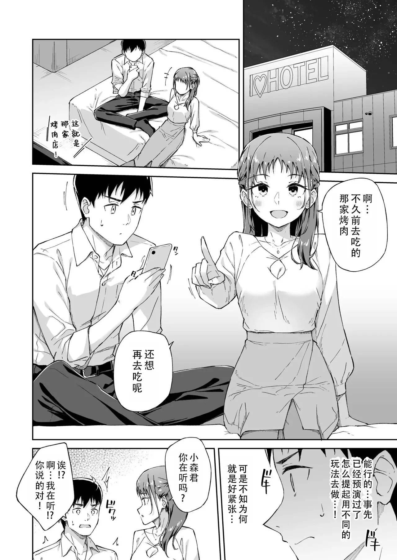 [Kazushiki Midori]Hitohada Friend 8 | 肌肤相亲之友 8[Chinese] [茄某人个人汉化] Page 4