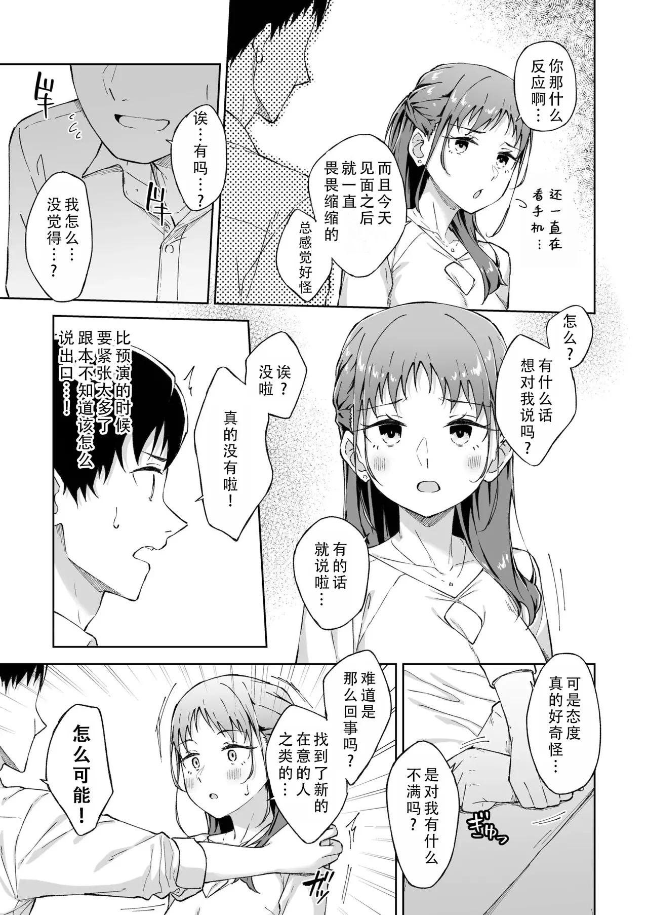 [Kazushiki Midori]Hitohada Friend 8 | 肌肤相亲之友 8[Chinese] [茄某人个人汉化] Page 5