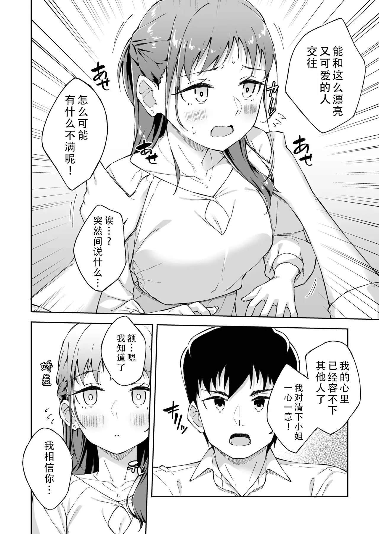 [Kazushiki Midori]Hitohada Friend 8 | 肌肤相亲之友 8[Chinese] [茄某人个人汉化] Page 6