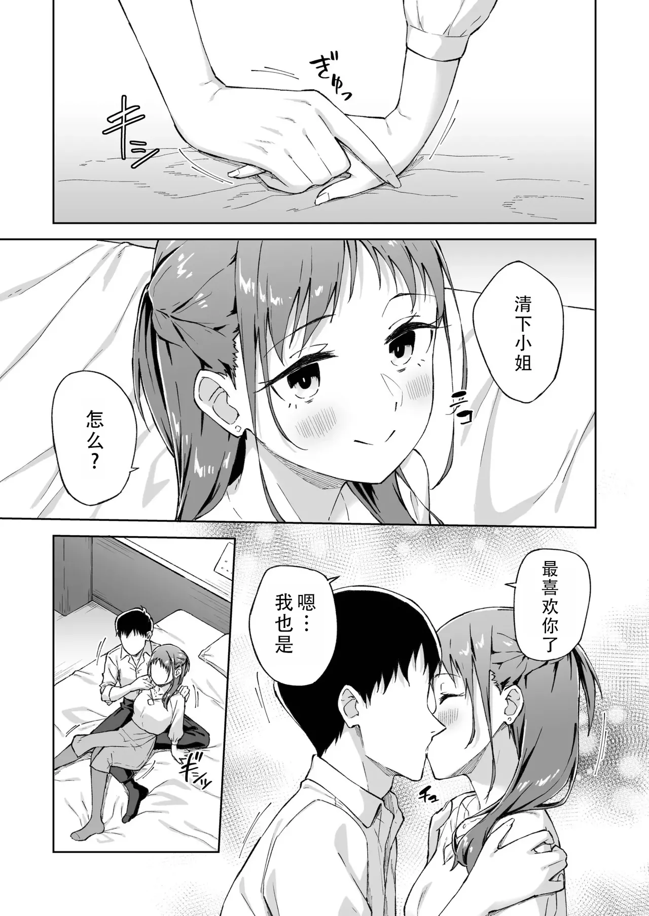 [Kazushiki Midori]Hitohada Friend 8 | 肌肤相亲之友 8[Chinese] [茄某人个人汉化] Page 7