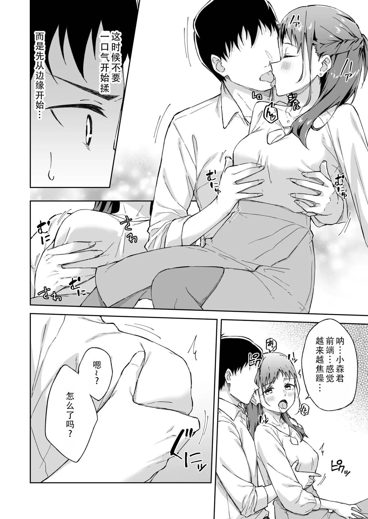 [Kazushiki Midori]Hitohada Friend 8 | 肌肤相亲之友 8[Chinese] [茄某人个人汉化] Page 8