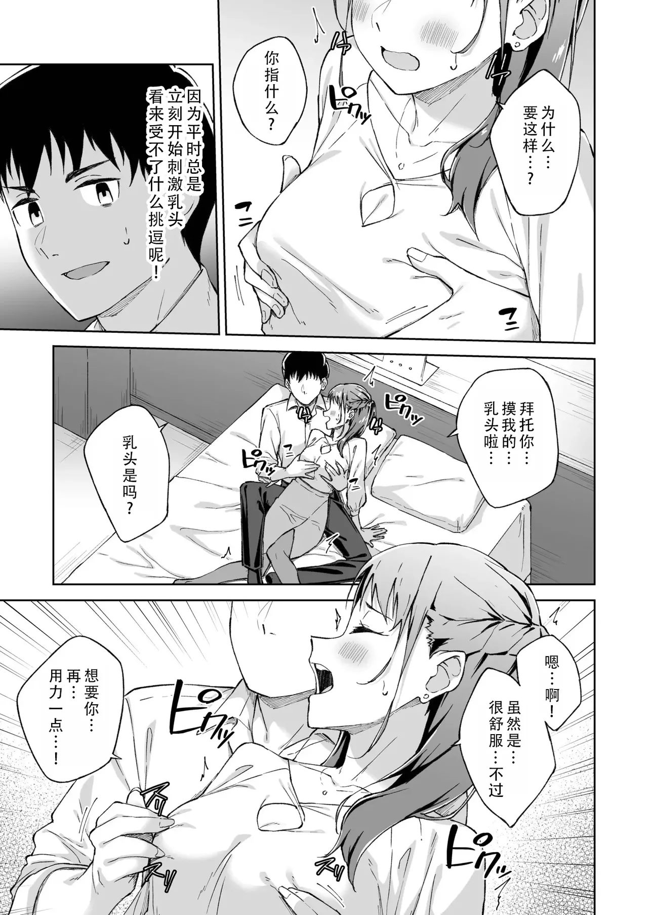 [Kazushiki Midori]Hitohada Friend 8 | 肌肤相亲之友 8[Chinese] [茄某人个人汉化] Page 9