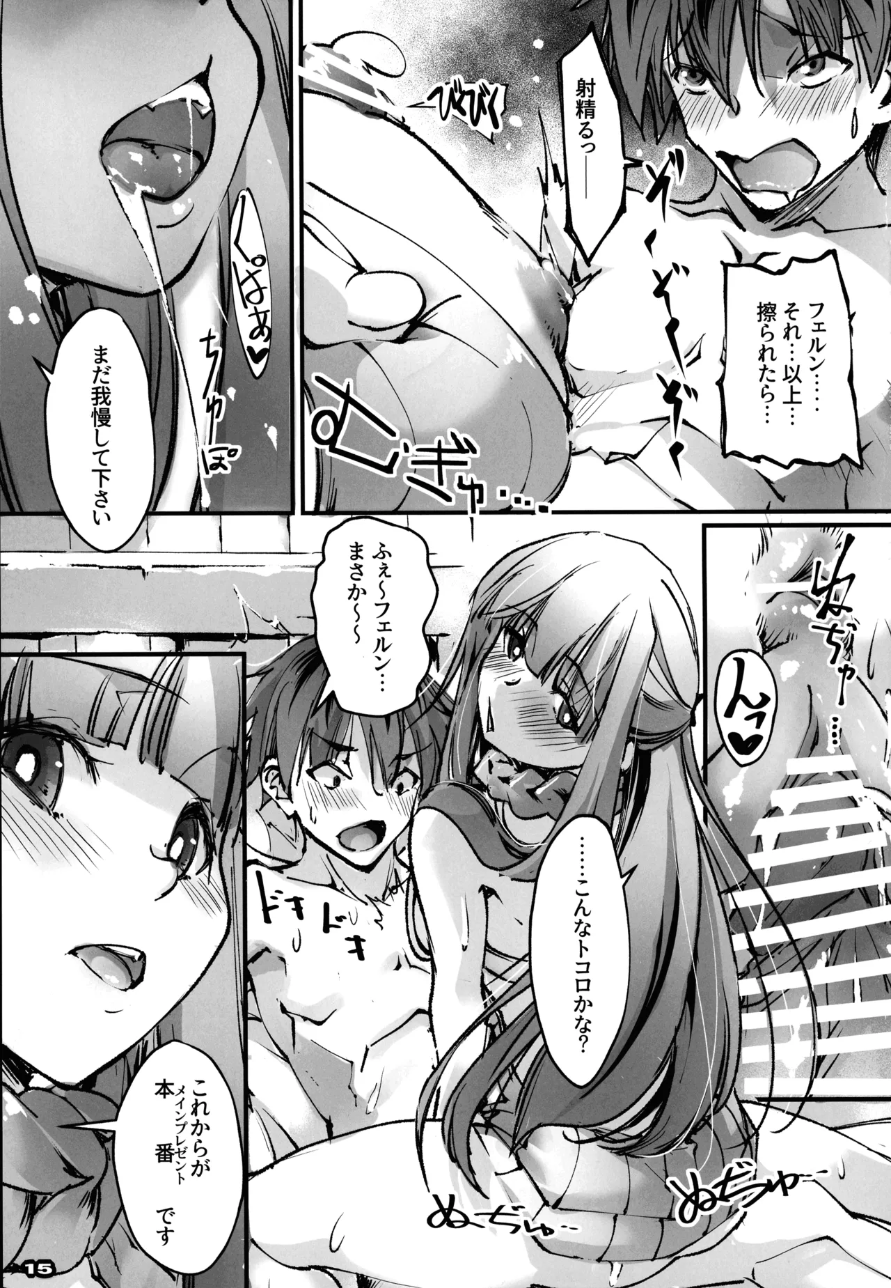 (C107) [RYU-SEKI-DO (Nagare Hyougo)]Otoko tte iu no hane, kou iu no kiteokeba yorokobu n dayo!(Sousou no Frieren) Page 14