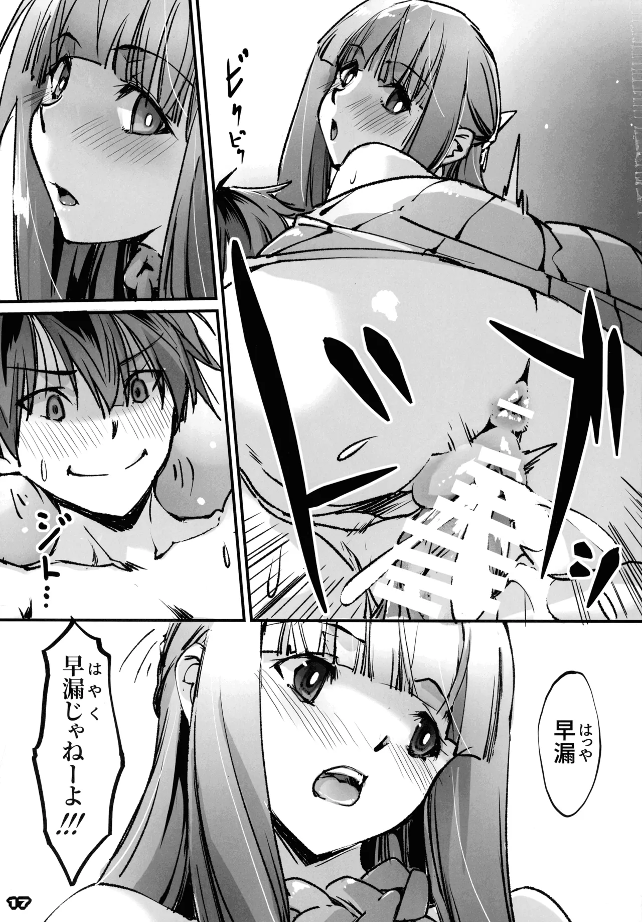 (C107) [RYU-SEKI-DO (Nagare Hyougo)]Otoko tte iu no hane, kou iu no kiteokeba yorokobu n dayo!(Sousou no Frieren) Page 16