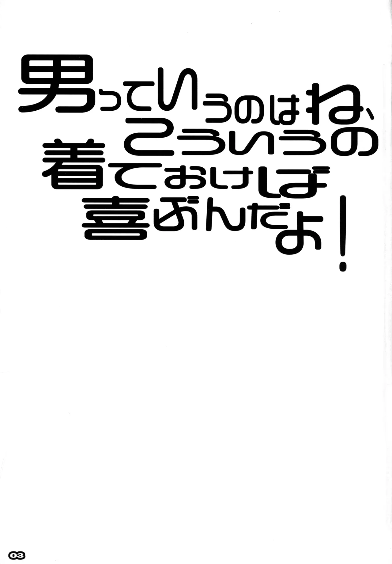 (C107) [RYU-SEKI-DO (Nagare Hyougo)]Otoko tte iu no hane, kou iu no kiteokeba yorokobu n dayo!(Sousou no Frieren) Page 2