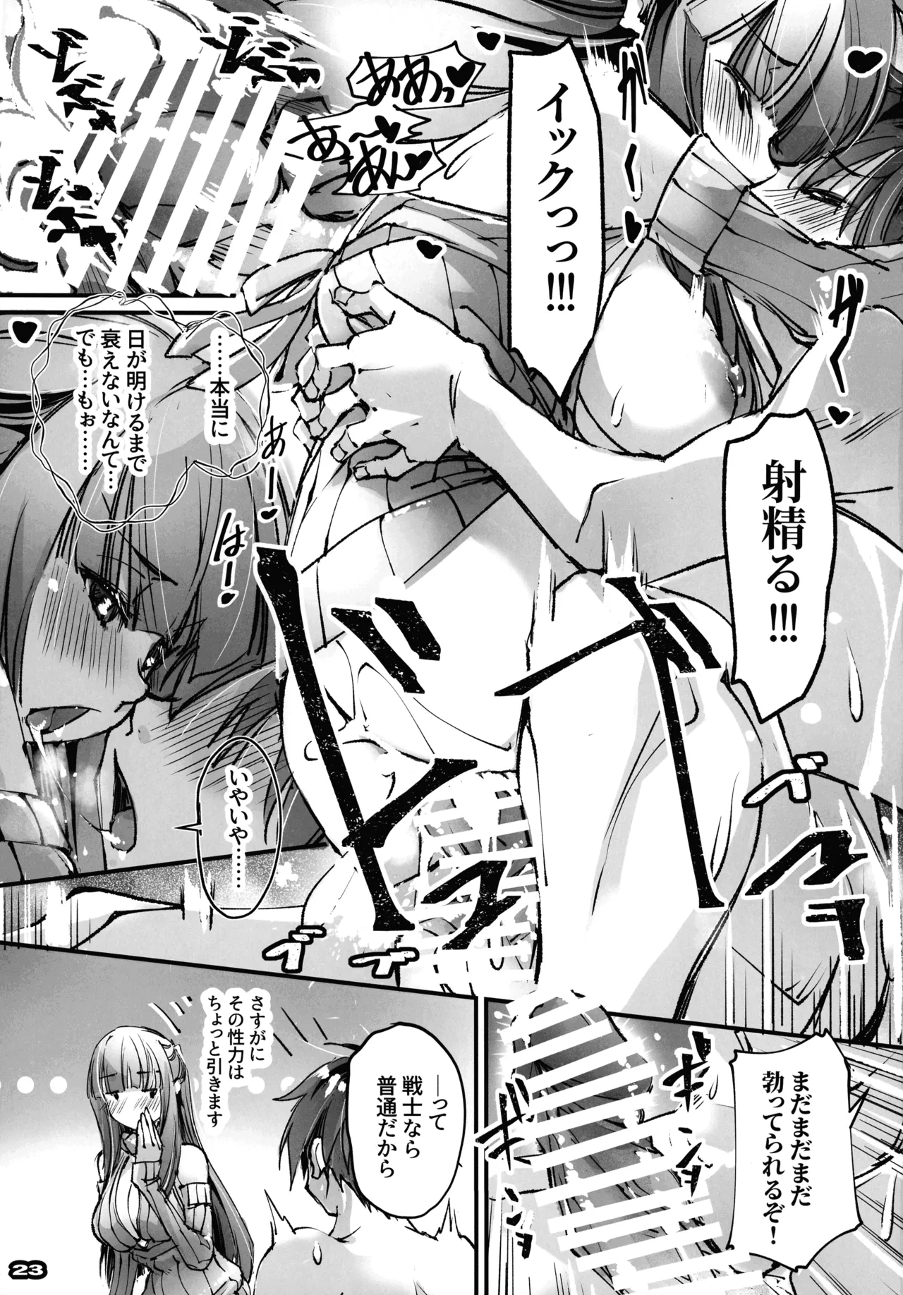 (C107) [RYU-SEKI-DO (Nagare Hyougo)]Otoko tte iu no hane, kou iu no kiteokeba yorokobu n dayo!(Sousou no Frieren) Page 22