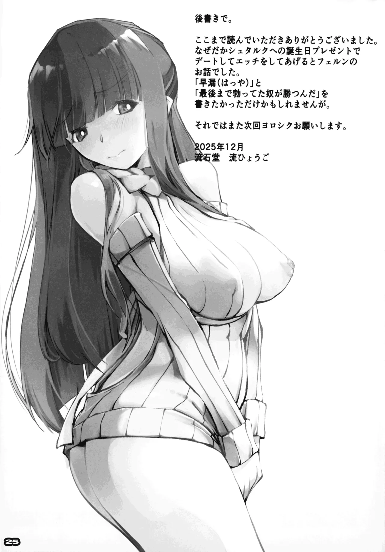 (C107) [RYU-SEKI-DO (Nagare Hyougo)]Otoko tte iu no hane, kou iu no kiteokeba yorokobu n dayo!(Sousou no Frieren) Page 24