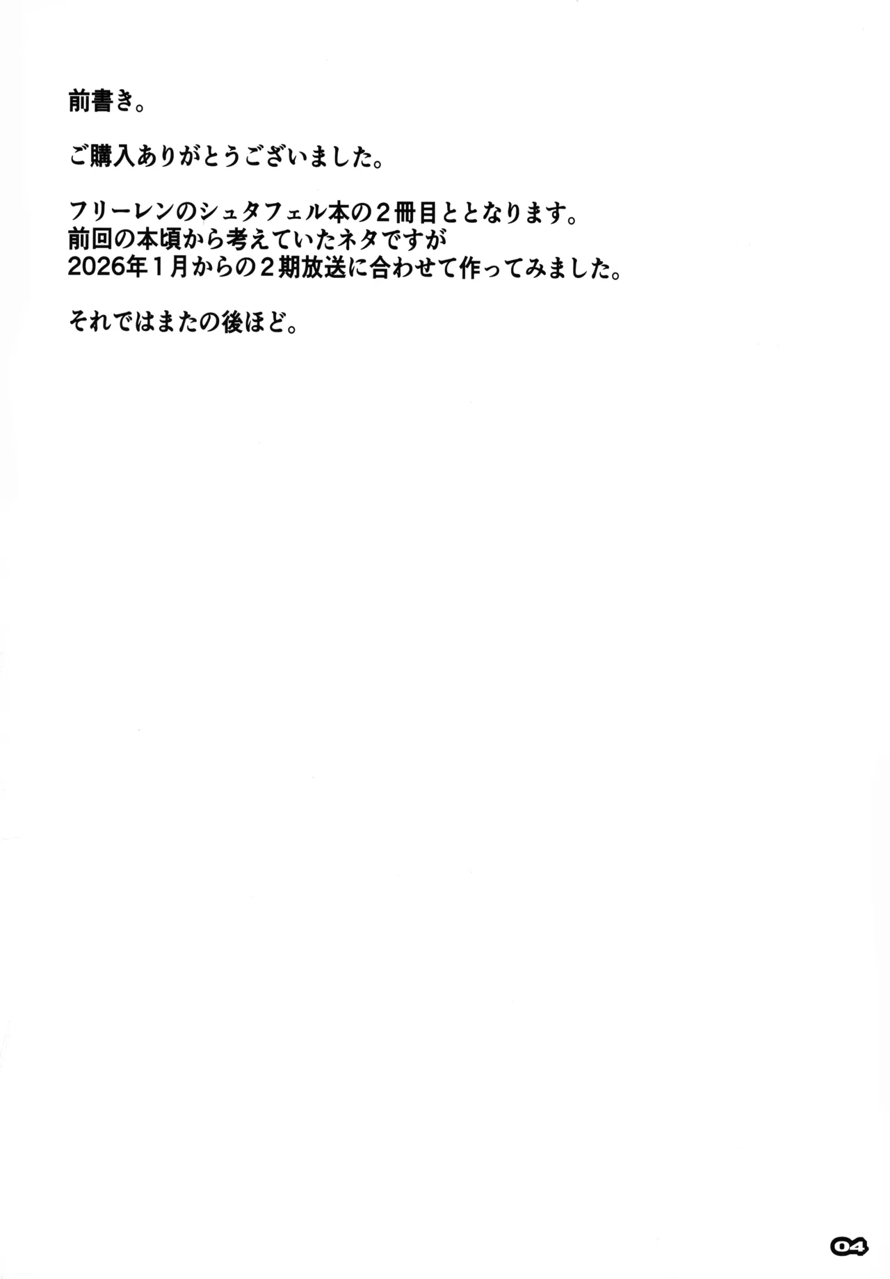 (C107) [RYU-SEKI-DO (Nagare Hyougo)]Otoko tte iu no hane, kou iu no kiteokeba yorokobu n dayo!(Sousou no Frieren) Page 3