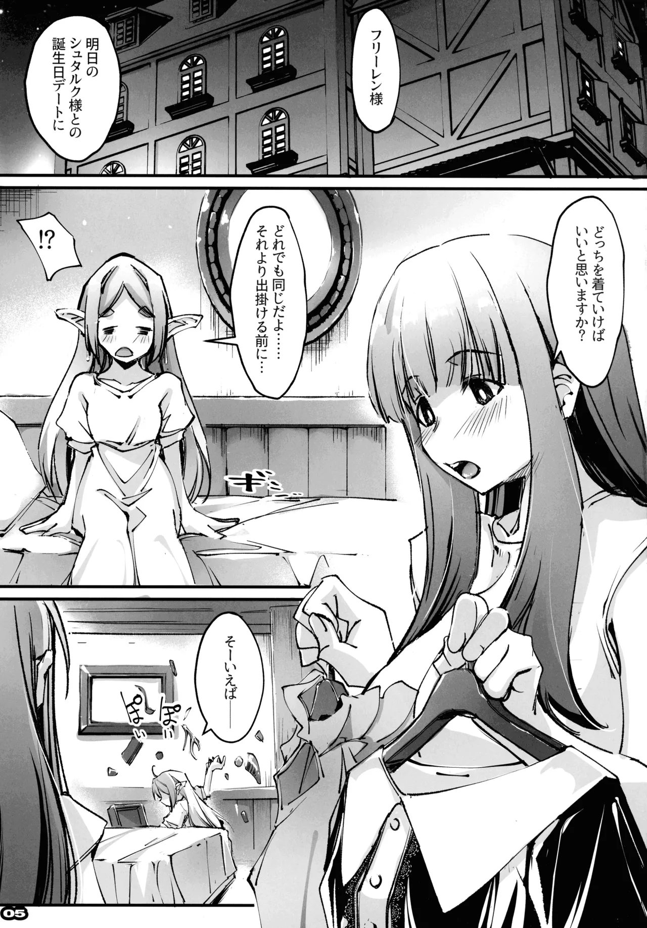 (C107) [RYU-SEKI-DO (Nagare Hyougo)]Otoko tte iu no hane, kou iu no kiteokeba yorokobu n dayo!(Sousou no Frieren) Page 4