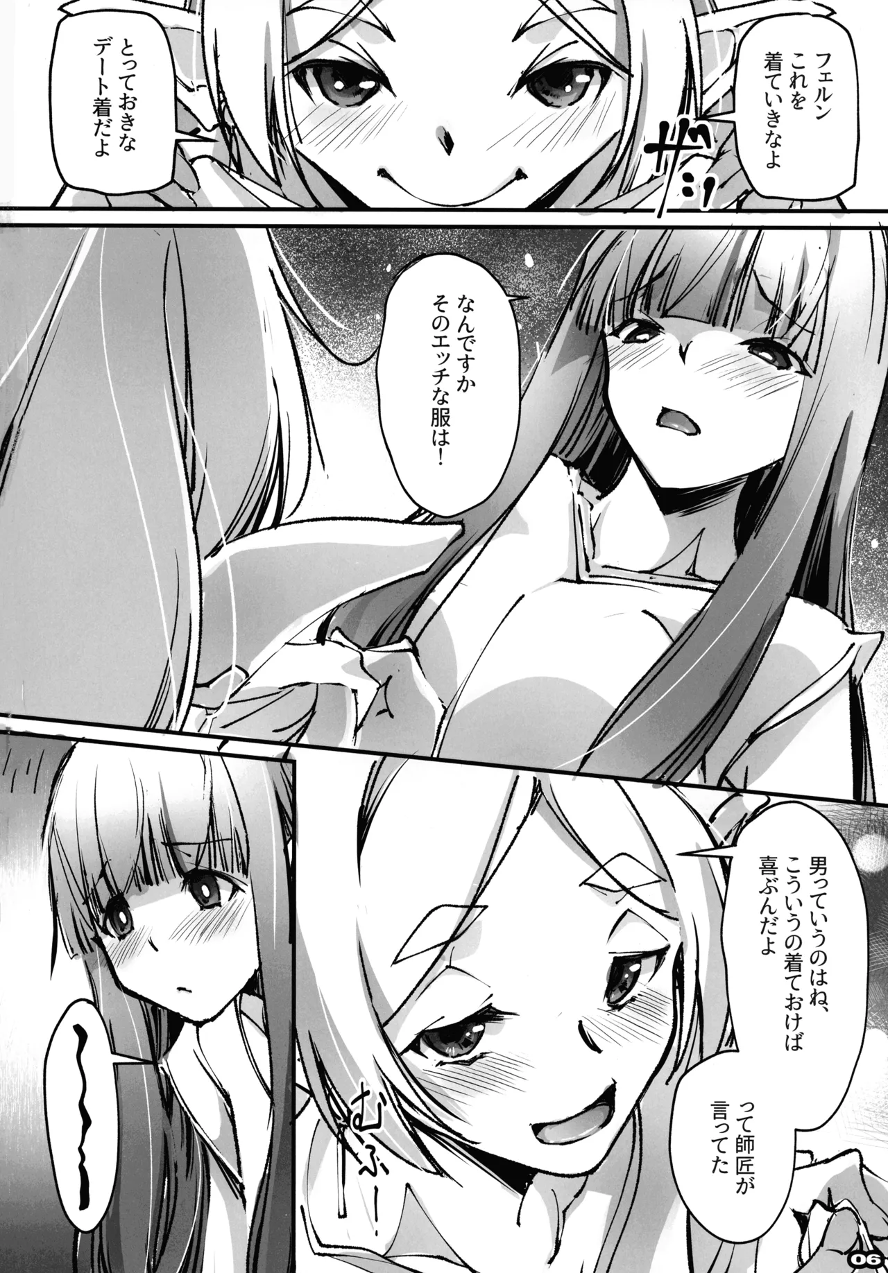 (C107) [RYU-SEKI-DO (Nagare Hyougo)]Otoko tte iu no hane, kou iu no kiteokeba yorokobu n dayo!(Sousou no Frieren) Page 5