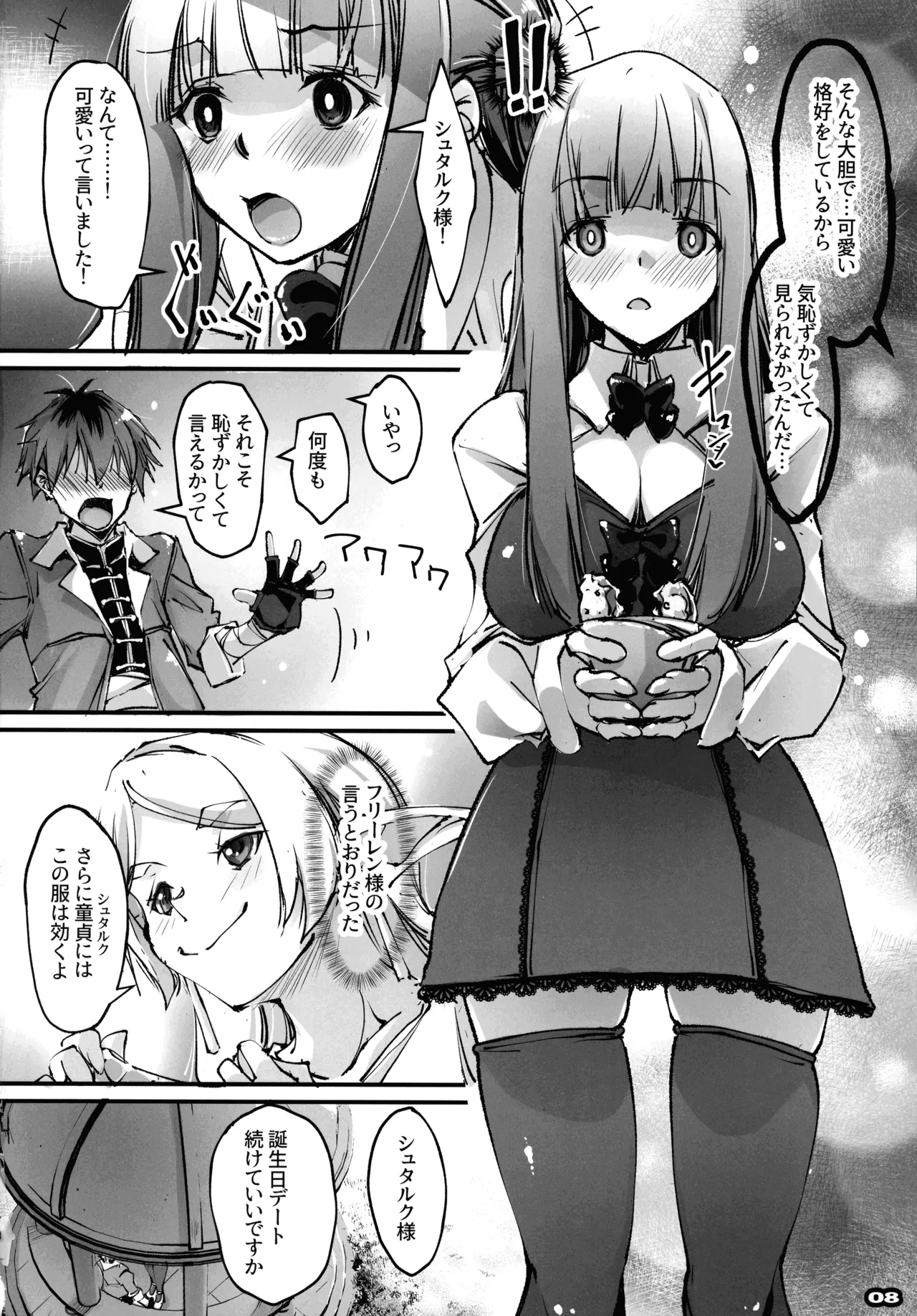 (C107) [RYU-SEKI-DO (Nagare Hyougo)]Otoko tte iu no hane, kou iu no kiteokeba yorokobu n dayo!(Sousou no Frieren) Page 7