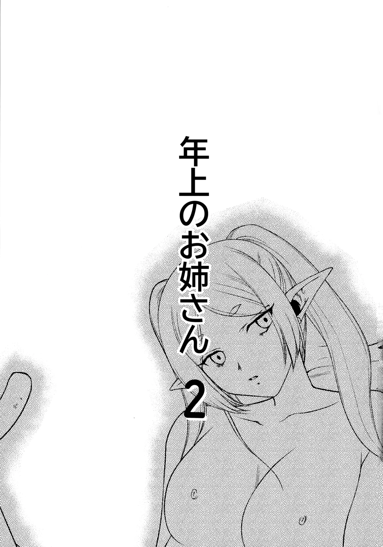 (C106) [LTM (Taira Hajime)]Toshiue no Onee-san. 2(Sousou no Frieren) Page 3