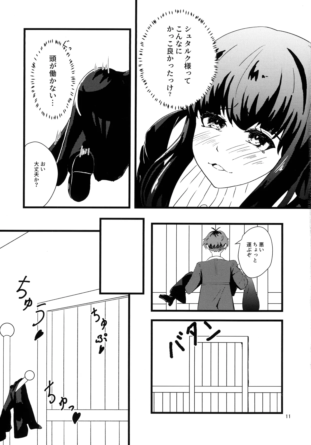 (C107) [Enii-dou (Kazuide)]e? Sore no mu n desu ka?(Sousou no Frieren) Page 10