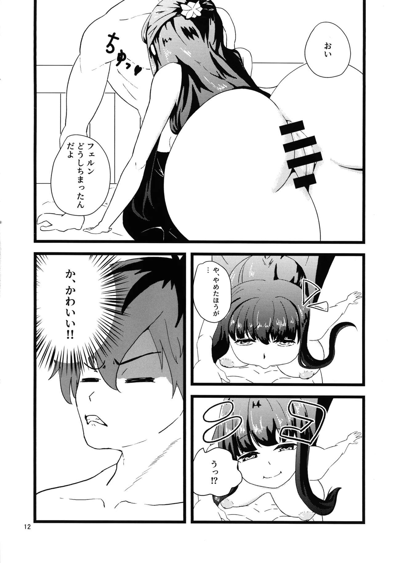 (C107) [Enii-dou (Kazuide)]e? Sore no mu n desu ka?(Sousou no Frieren) Page 11