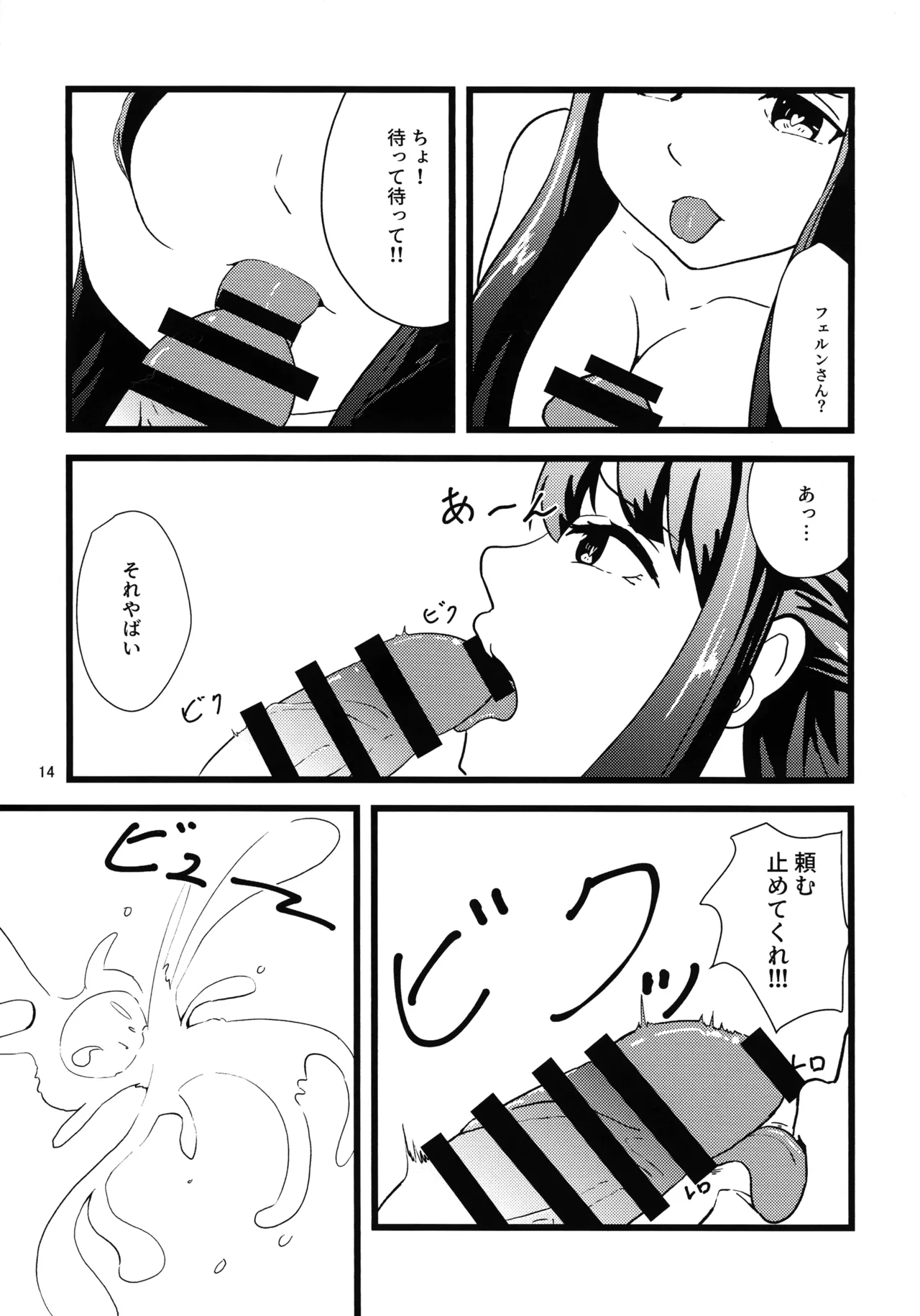 (C107) [Enii-dou (Kazuide)]e? Sore no mu n desu ka?(Sousou no Frieren) Page 13