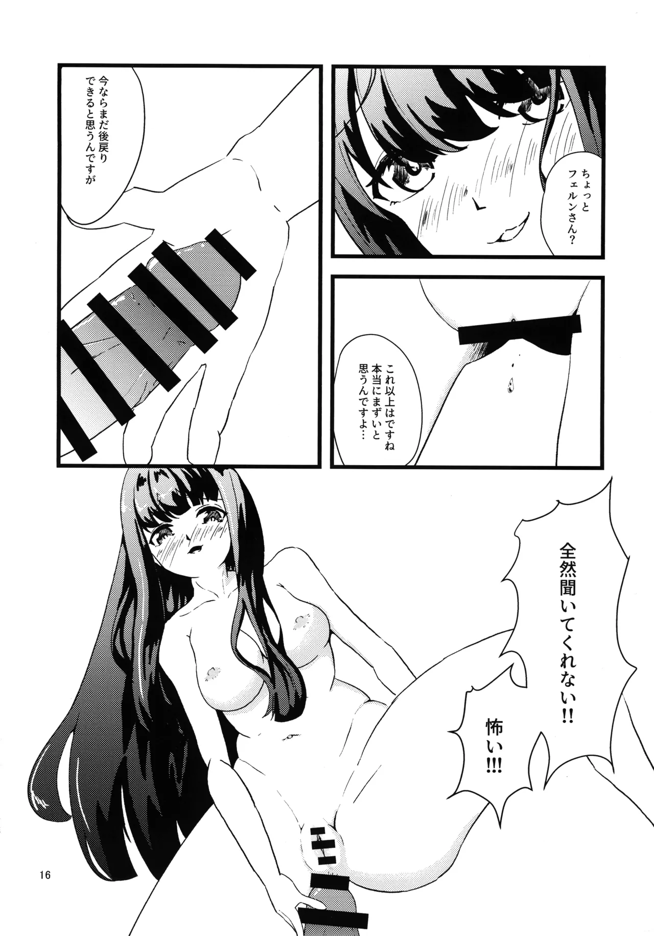 (C107) [Enii-dou (Kazuide)]e? Sore no mu n desu ka?(Sousou no Frieren) Page 15