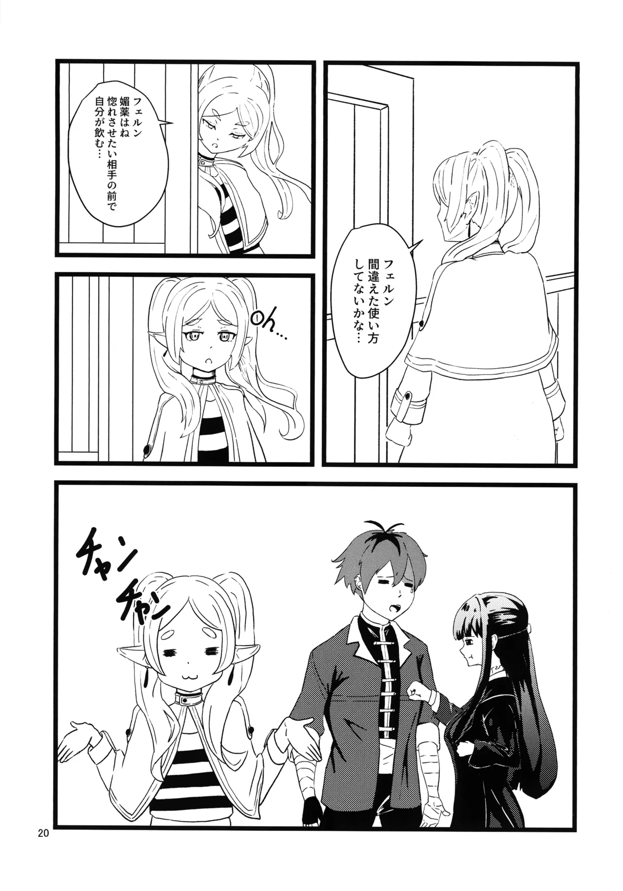 (C107) [Enii-dou (Kazuide)]e? Sore no mu n desu ka?(Sousou no Frieren) Page 19