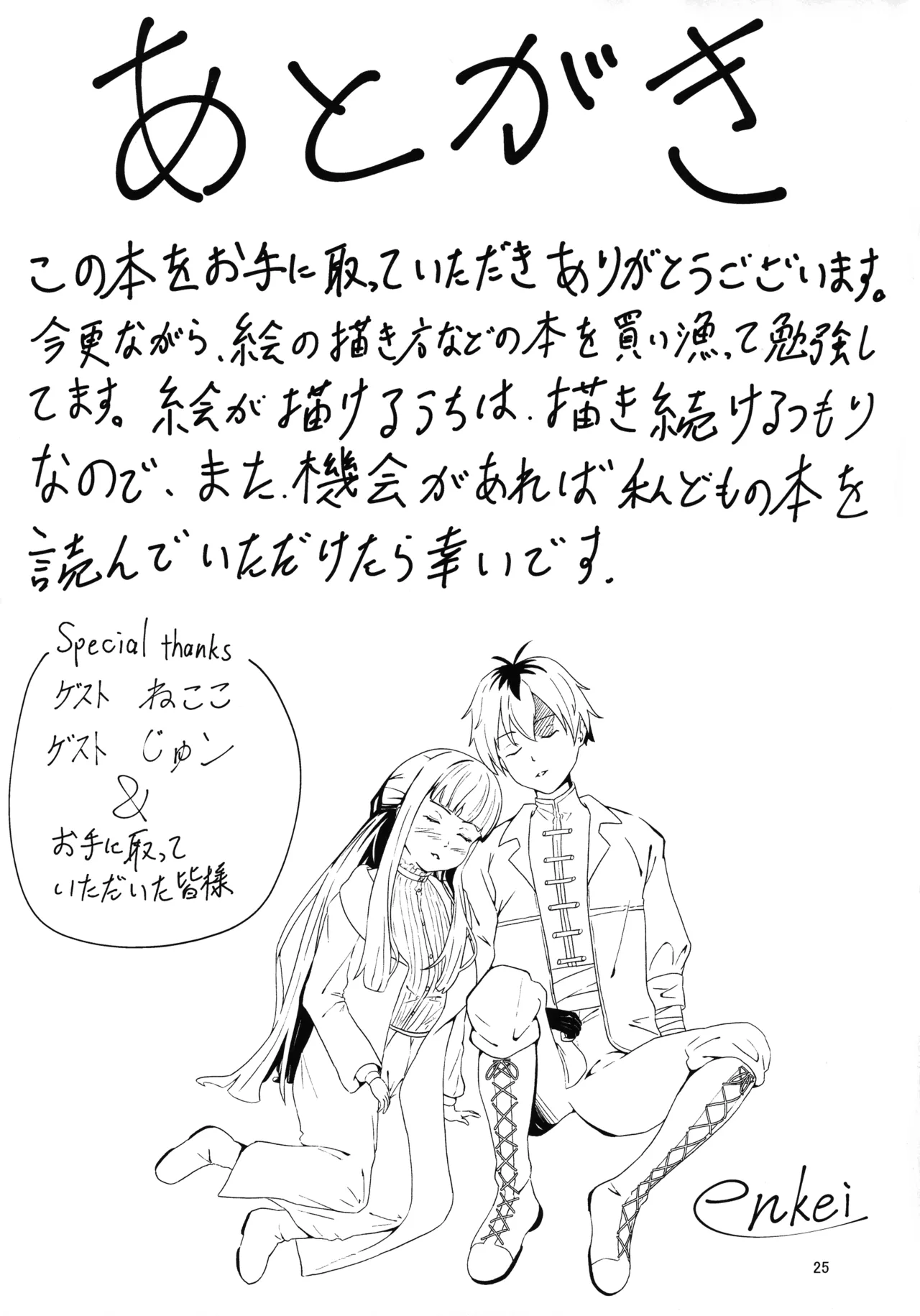 (C107) [Enii-dou (Kazuide)]e? Sore no mu n desu ka?(Sousou no Frieren) Page 24