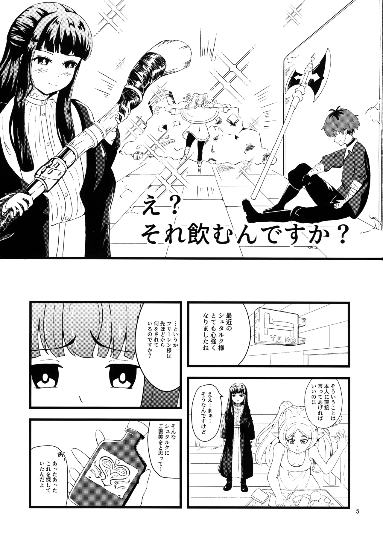(C107) [Enii-dou (Kazuide)]e? Sore no mu n desu ka?(Sousou no Frieren) Page 4
