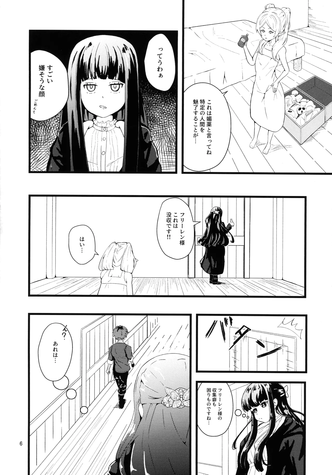 (C107) [Enii-dou (Kazuide)]e? Sore no mu n desu ka?(Sousou no Frieren) Page 5