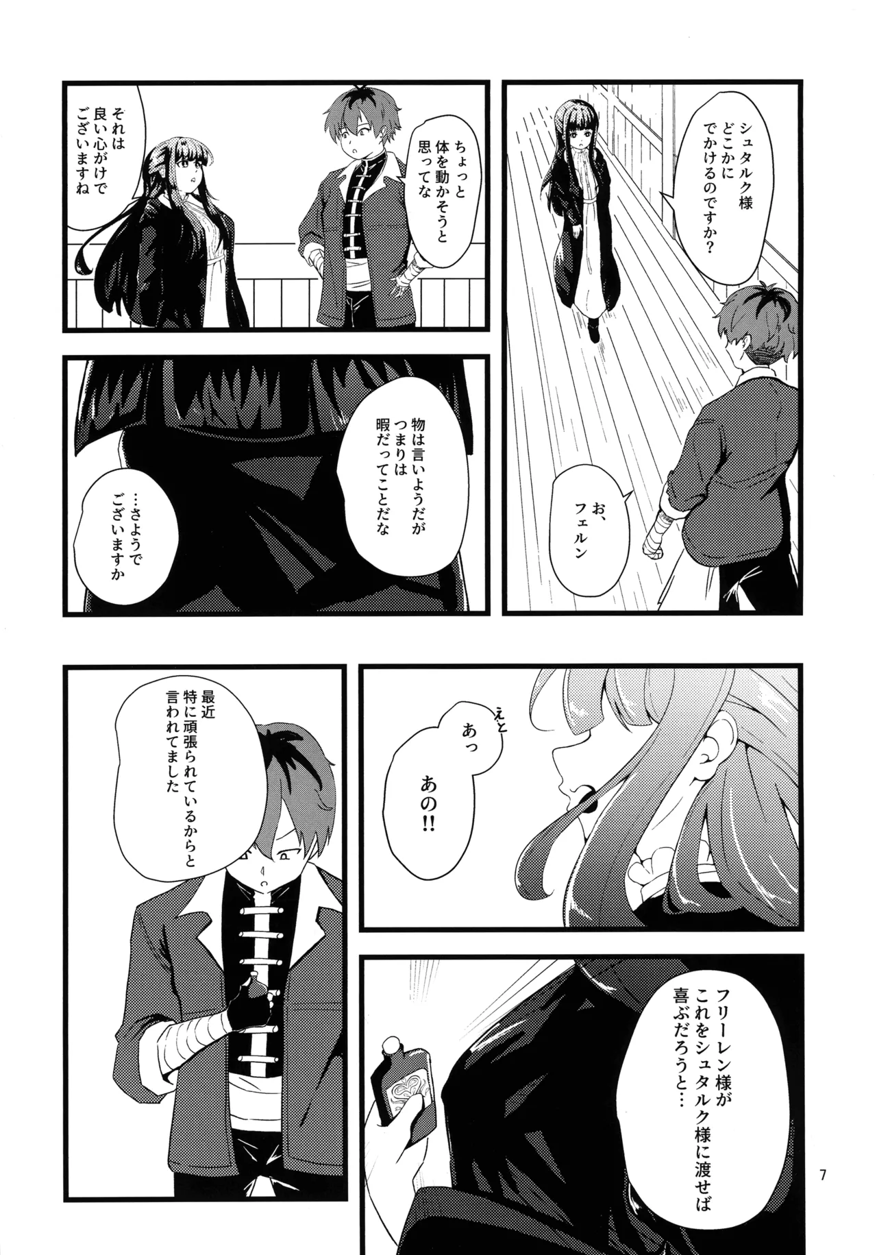 (C107) [Enii-dou (Kazuide)]e? Sore no mu n desu ka?(Sousou no Frieren) Page 6