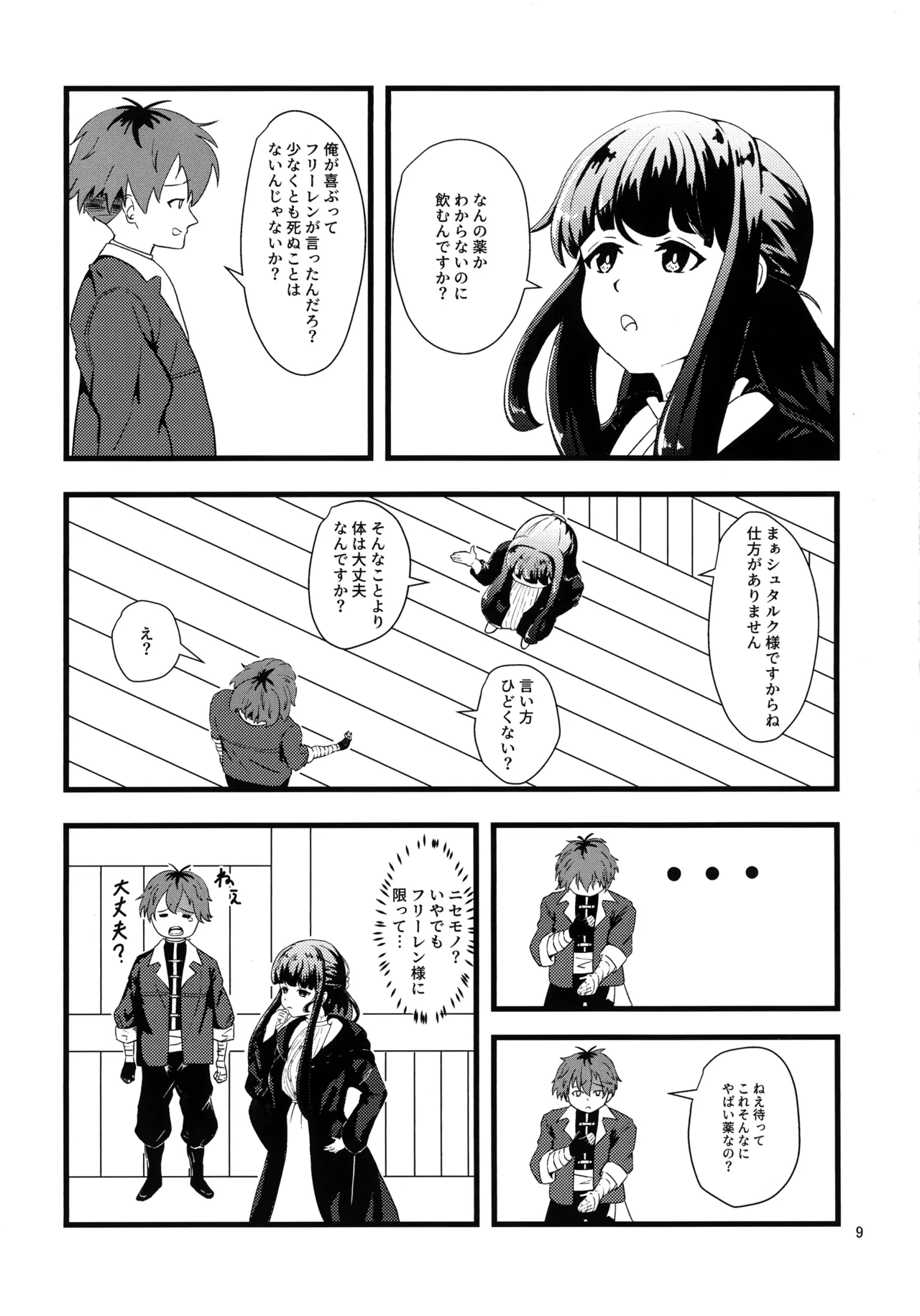(C107) [Enii-dou (Kazuide)]e? Sore no mu n desu ka?(Sousou no Frieren) Page 8