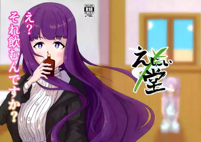 (C107) [Enii-dou (Kazuide)]e? Sore no mu n desu ka?(Sousou no Frieren)