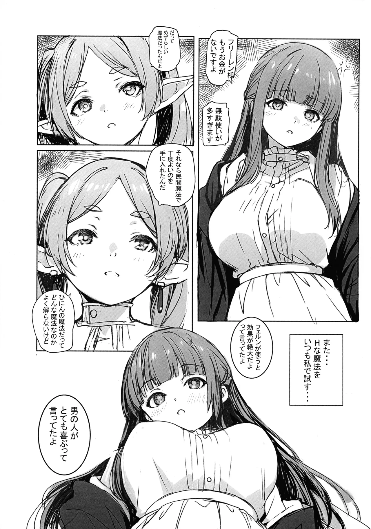 (C107) [Gyoukousyu (Gon., Kurosai)]Rogin o Kasegeru Mahou.(Sousou no Frieren) Page 3