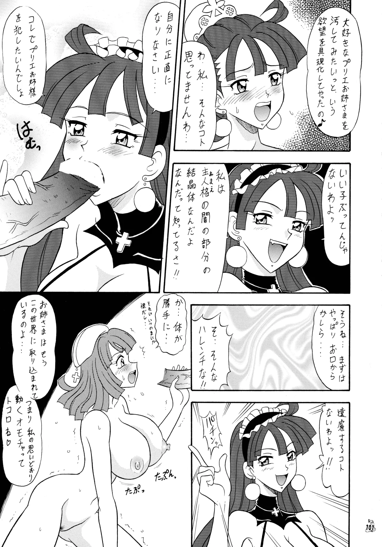 (C69) [Tsurikichi-Doumei (Mutsu Nagare)]Mutsu Inhin Iryuu Ogi Ryuuha(Various) Page 101