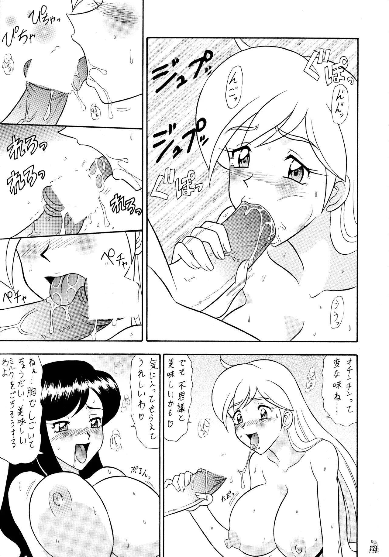 (C69) [Tsurikichi-Doumei (Mutsu Nagare)]Mutsu Inhin Iryuu Ogi Ryuuha(Various) Page 121