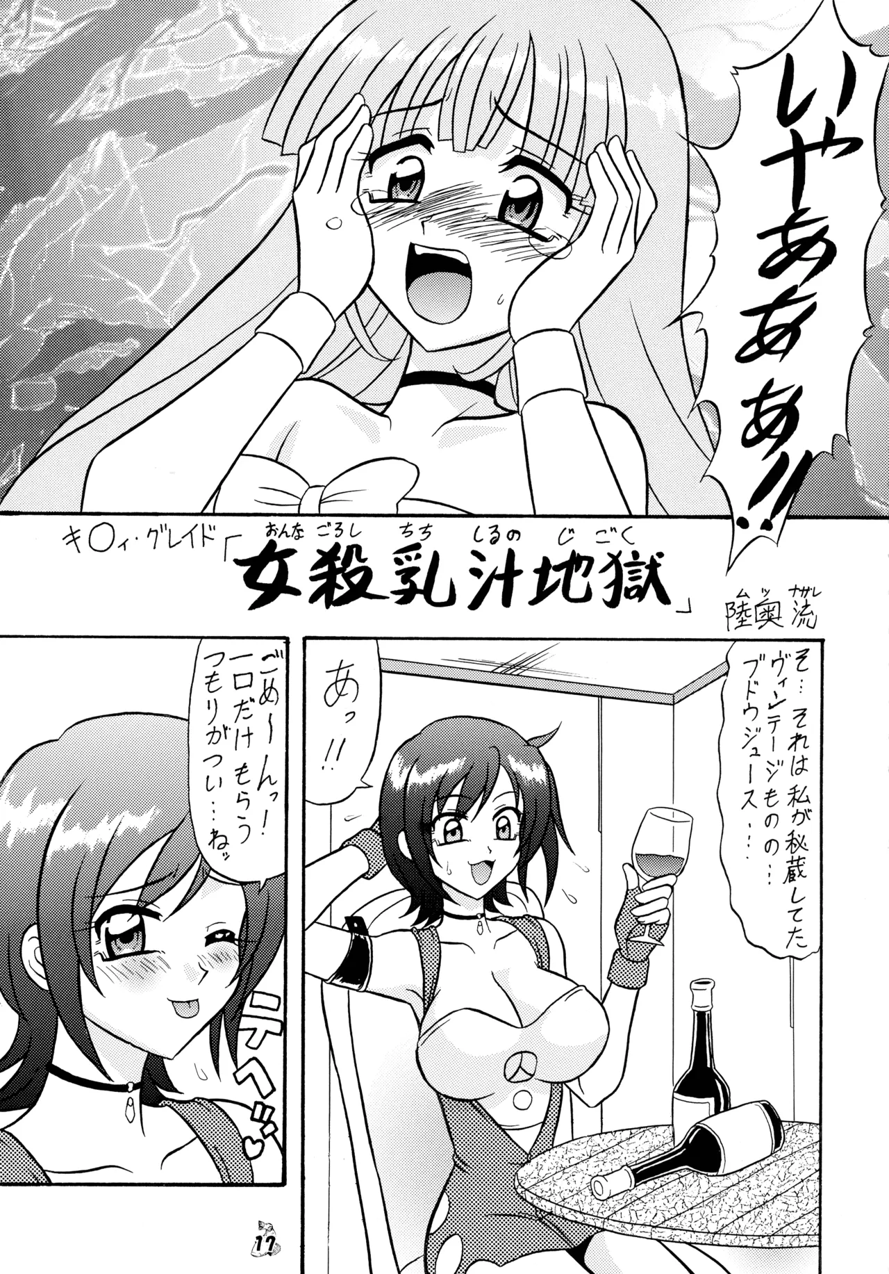 (C69) [Tsurikichi-Doumei (Mutsu Nagare)]Mutsu Inhin Iryuu Ogi Ryuuha(Various) Page 17