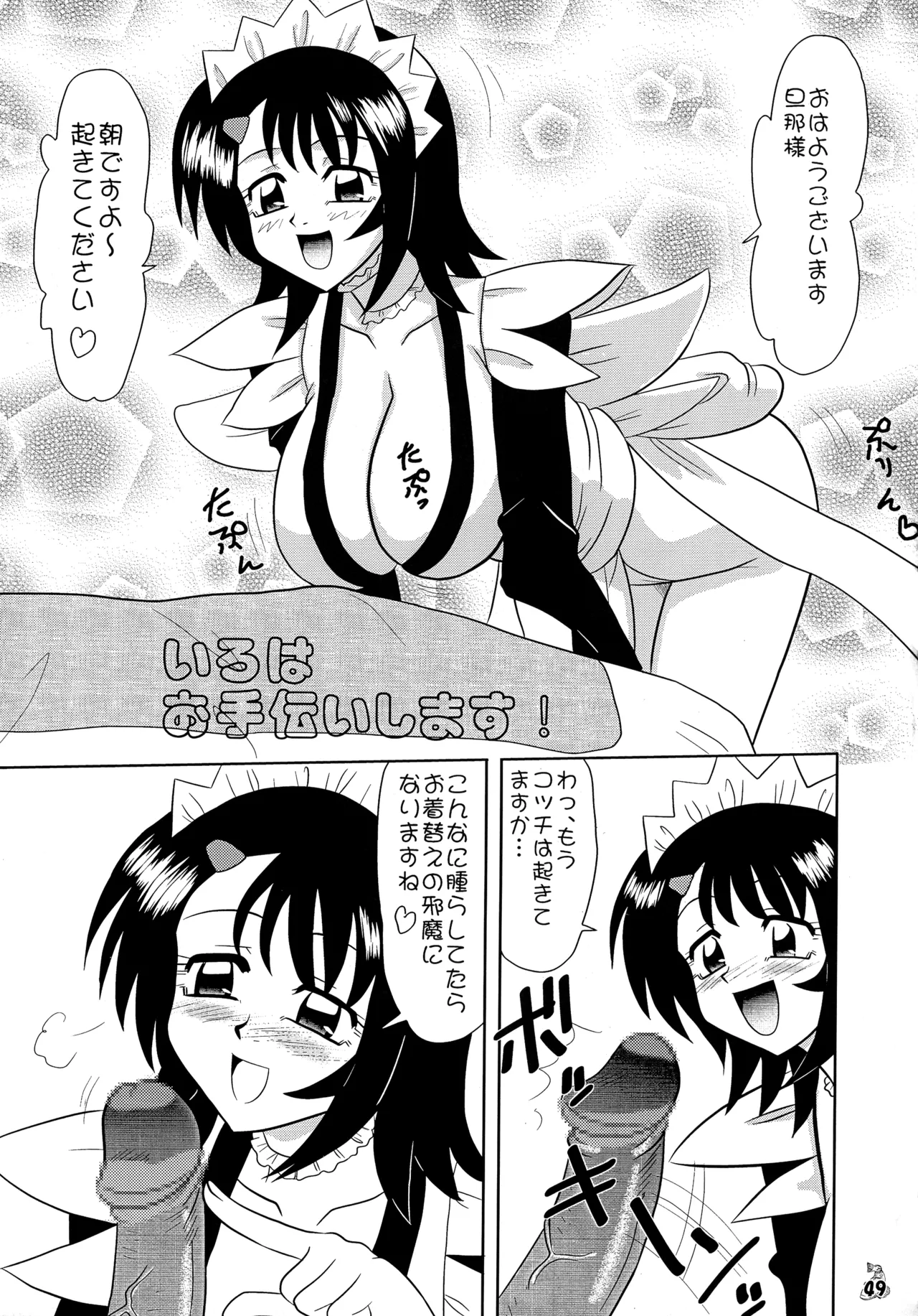 (C69) [Tsurikichi-Doumei (Mutsu Nagare)]Mutsu Inhin Iryuu Ogi Ryuuha(Various) Page 49