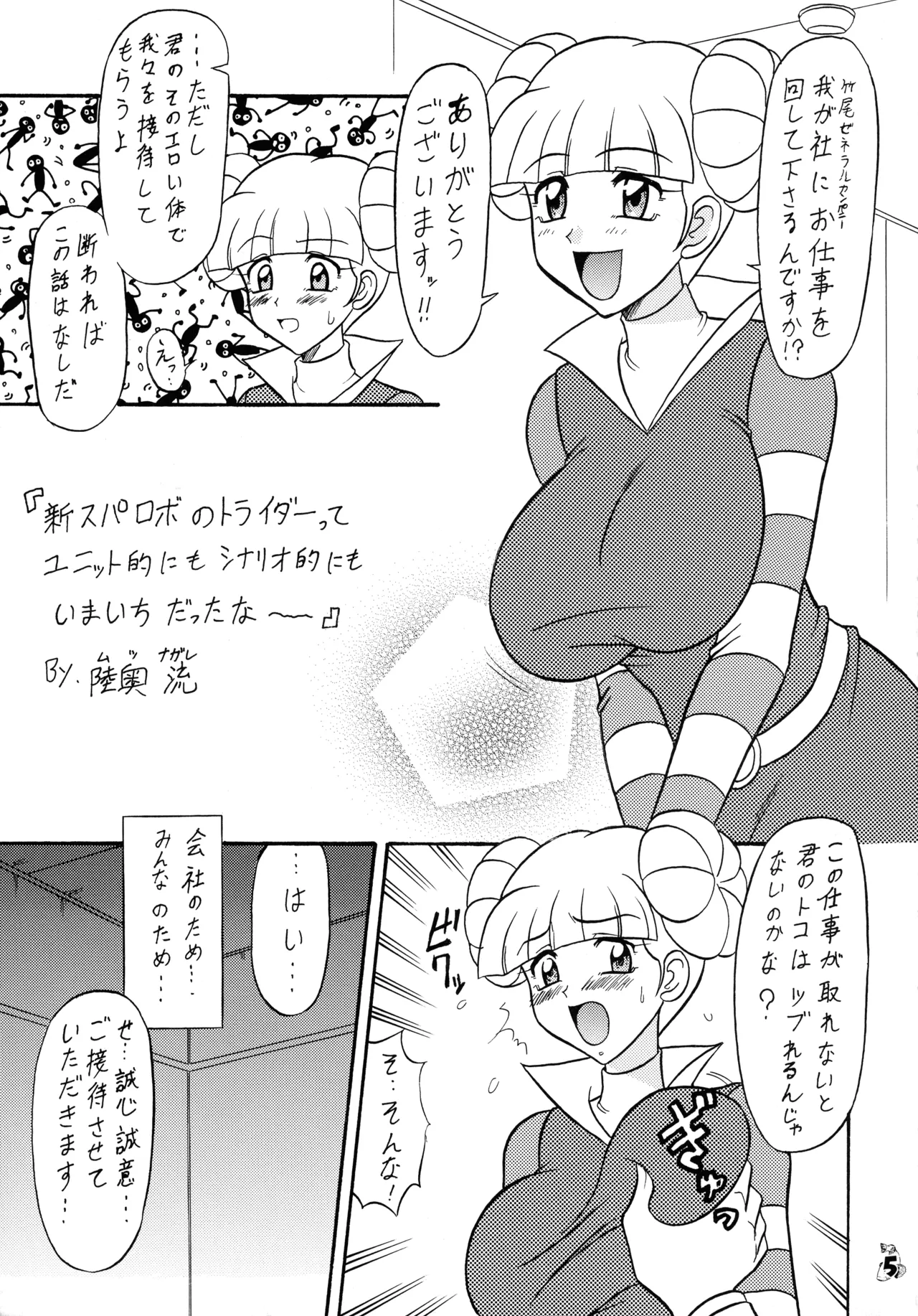 (C69) [Tsurikichi-Doumei (Mutsu Nagare)]Mutsu Inhin Iryuu Ogi Ryuuha(Various) Page 5