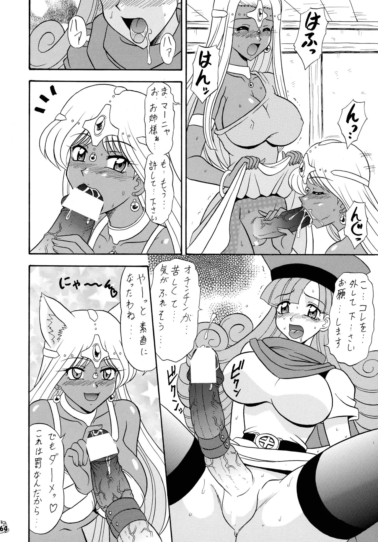 (C69) [Tsurikichi-Doumei (Mutsu Nagare)]Mutsu Inhin Iryuu Ogi Ryuuha(Various) Page 64