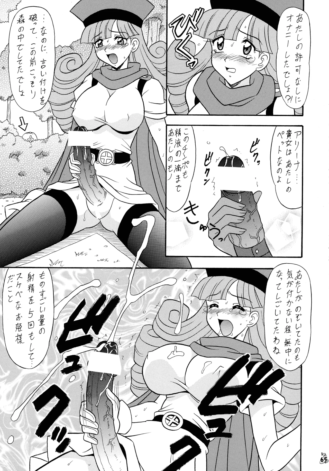 (C69) [Tsurikichi-Doumei (Mutsu Nagare)]Mutsu Inhin Iryuu Ogi Ryuuha(Various) Page 65
