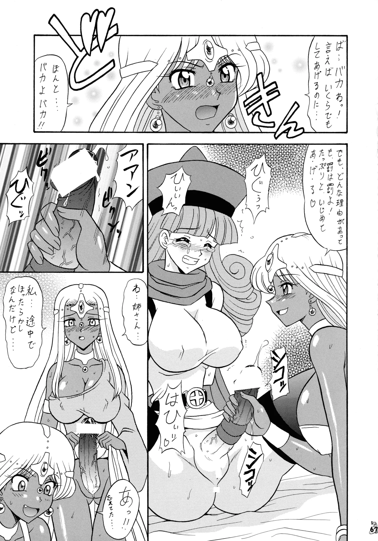 (C69) [Tsurikichi-Doumei (Mutsu Nagare)]Mutsu Inhin Iryuu Ogi Ryuuha(Various) Page 67