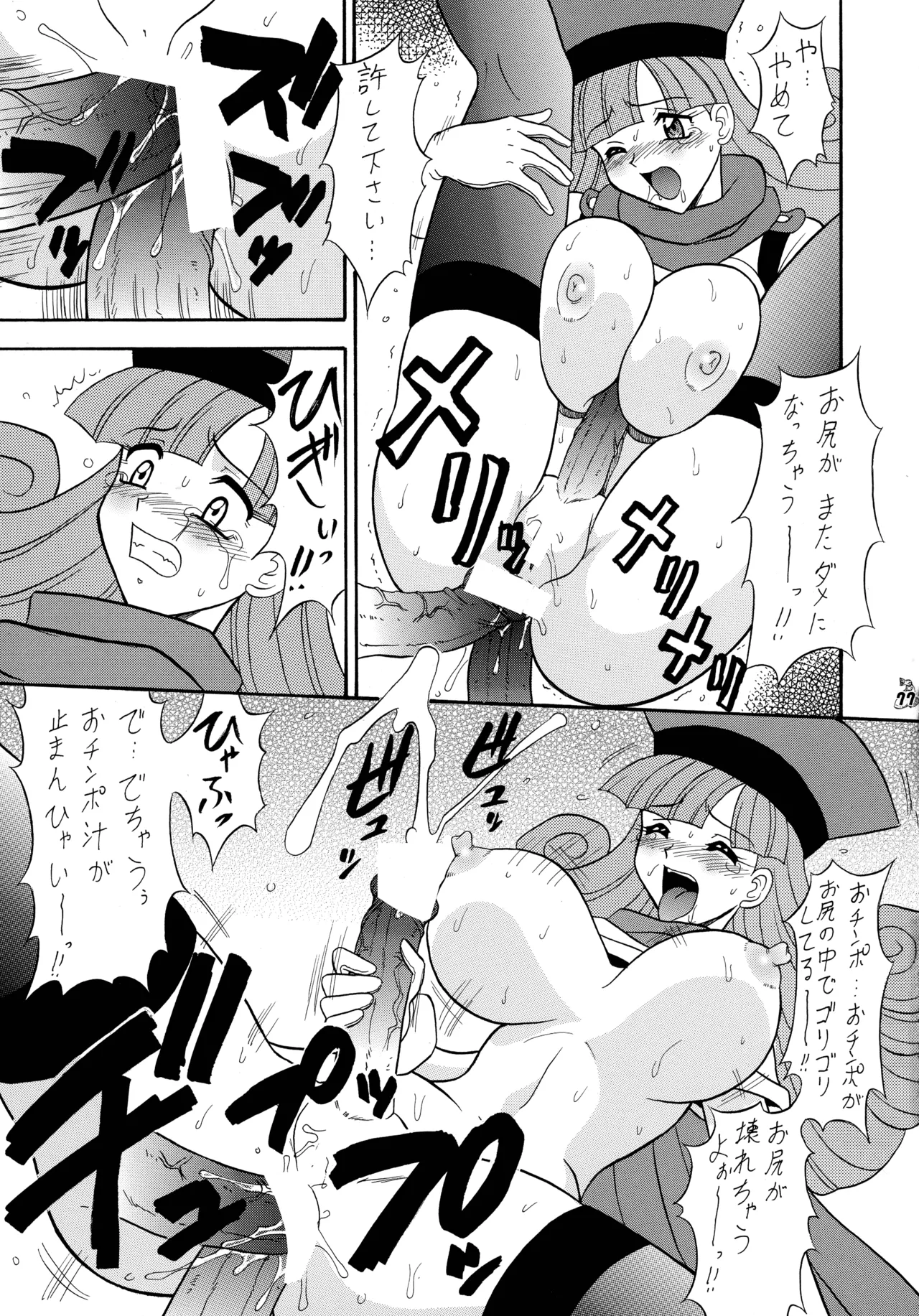 (C69) [Tsurikichi-Doumei (Mutsu Nagare)]Mutsu Inhin Iryuu Ogi Ryuuha(Various) Page 77