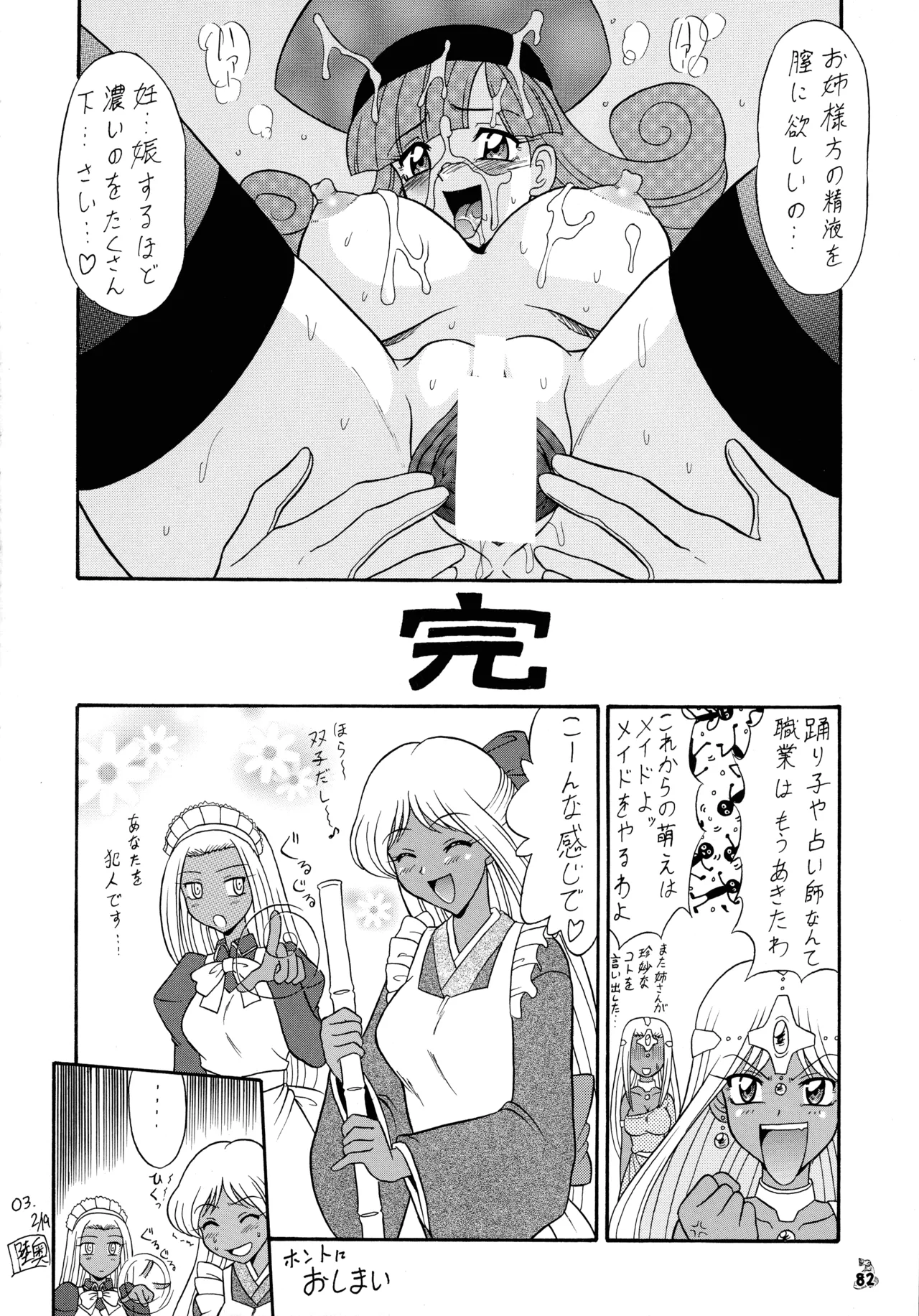 (C69) [Tsurikichi-Doumei (Mutsu Nagare)]Mutsu Inhin Iryuu Ogi Ryuuha(Various) Page 82