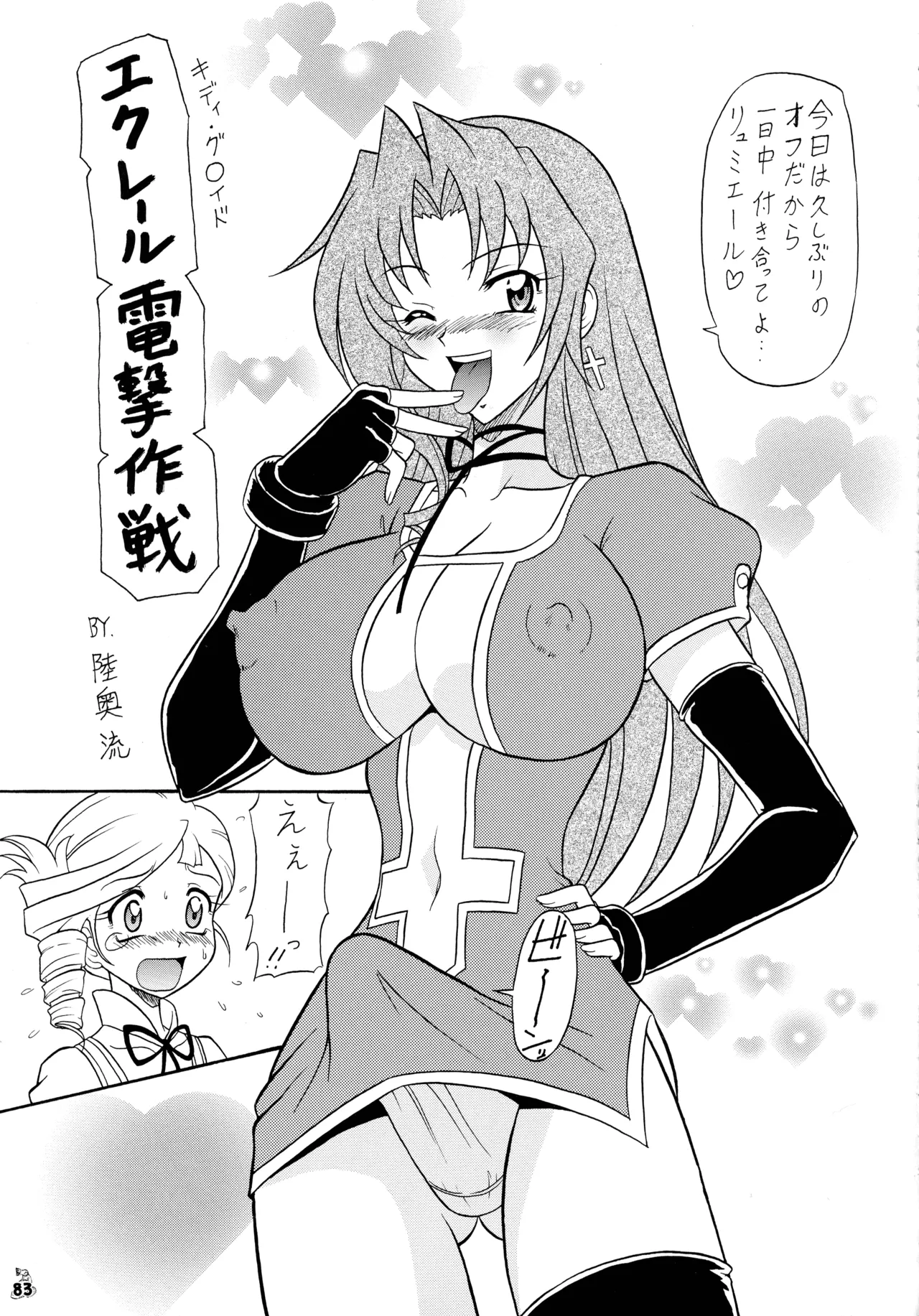 (C69) [Tsurikichi-Doumei (Mutsu Nagare)]Mutsu Inhin Iryuu Ogi Ryuuha(Various) Page 83